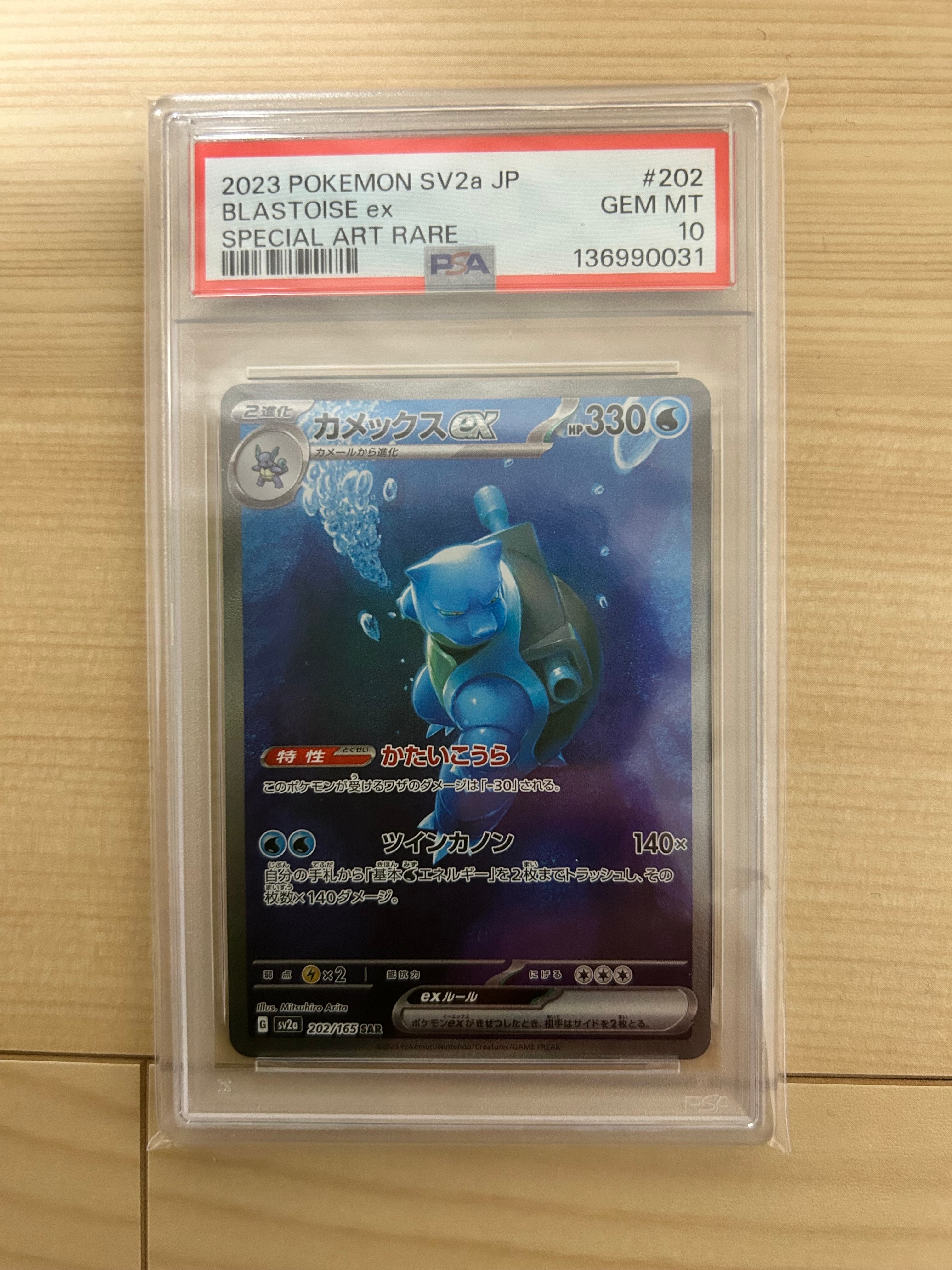 カメックスex SAR[SV2a 202/165](強化拡張パック「ポケモンカード151」)