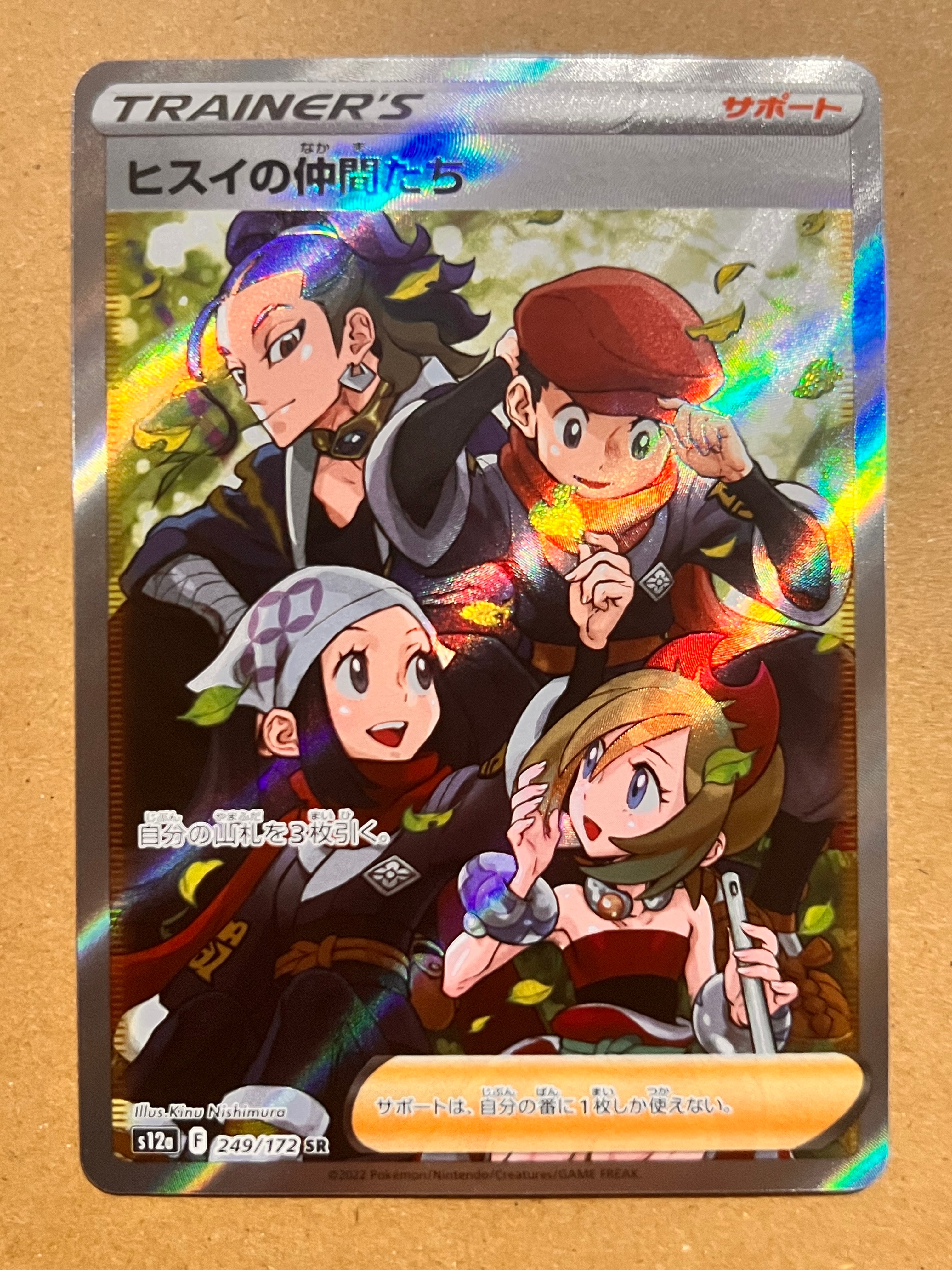PSA10】ヒスイの仲間たち SR[s12a 249/172](ハイクラスパック「VSTAR