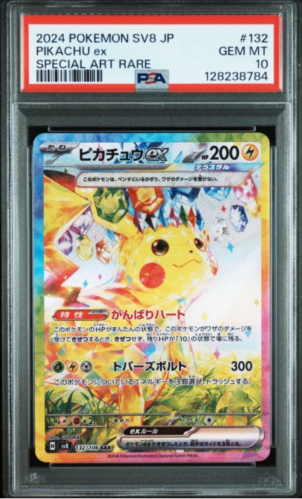 ピカチュウex SAR [SV8 132/106](拡張パック「超電ブレイカー」)