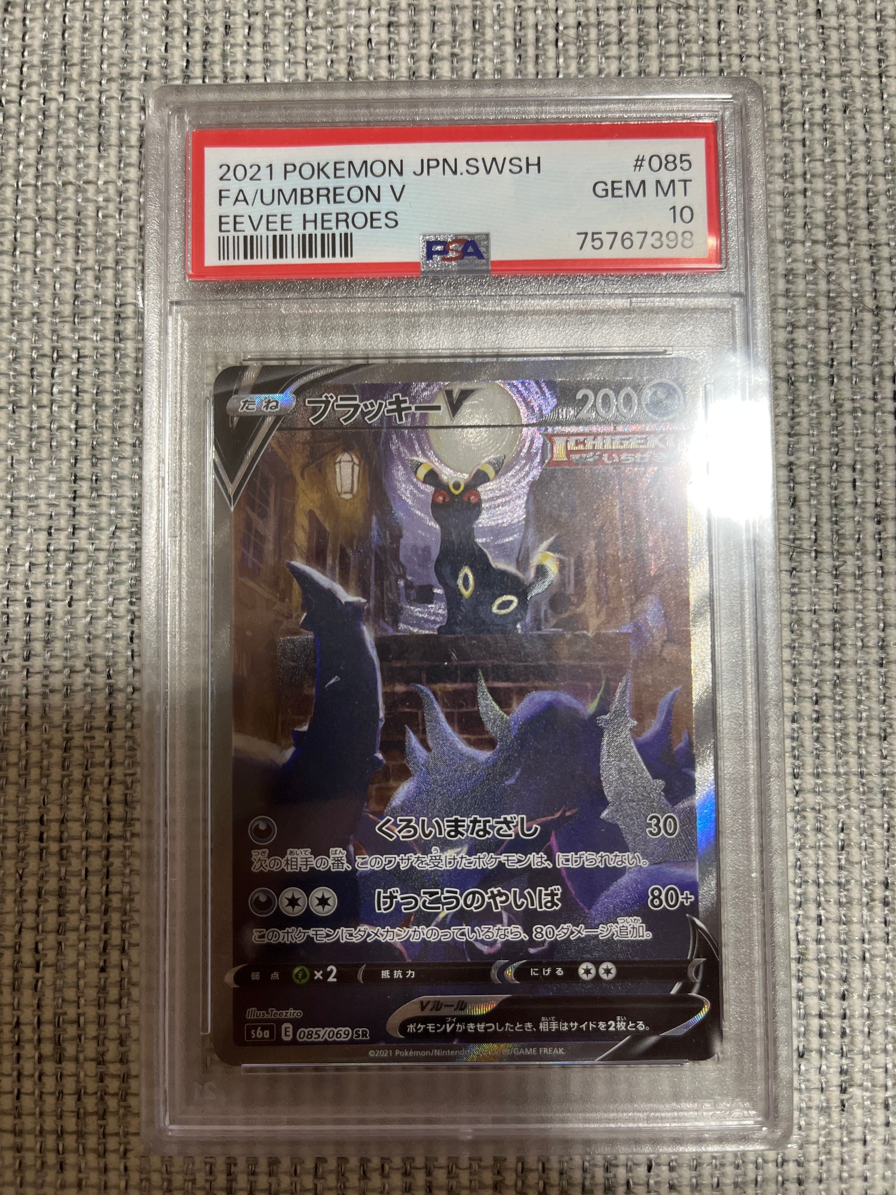 ブラッキーV SR: SA[S6a 085/069](強化拡張パック「イーブイヒーローズ」)