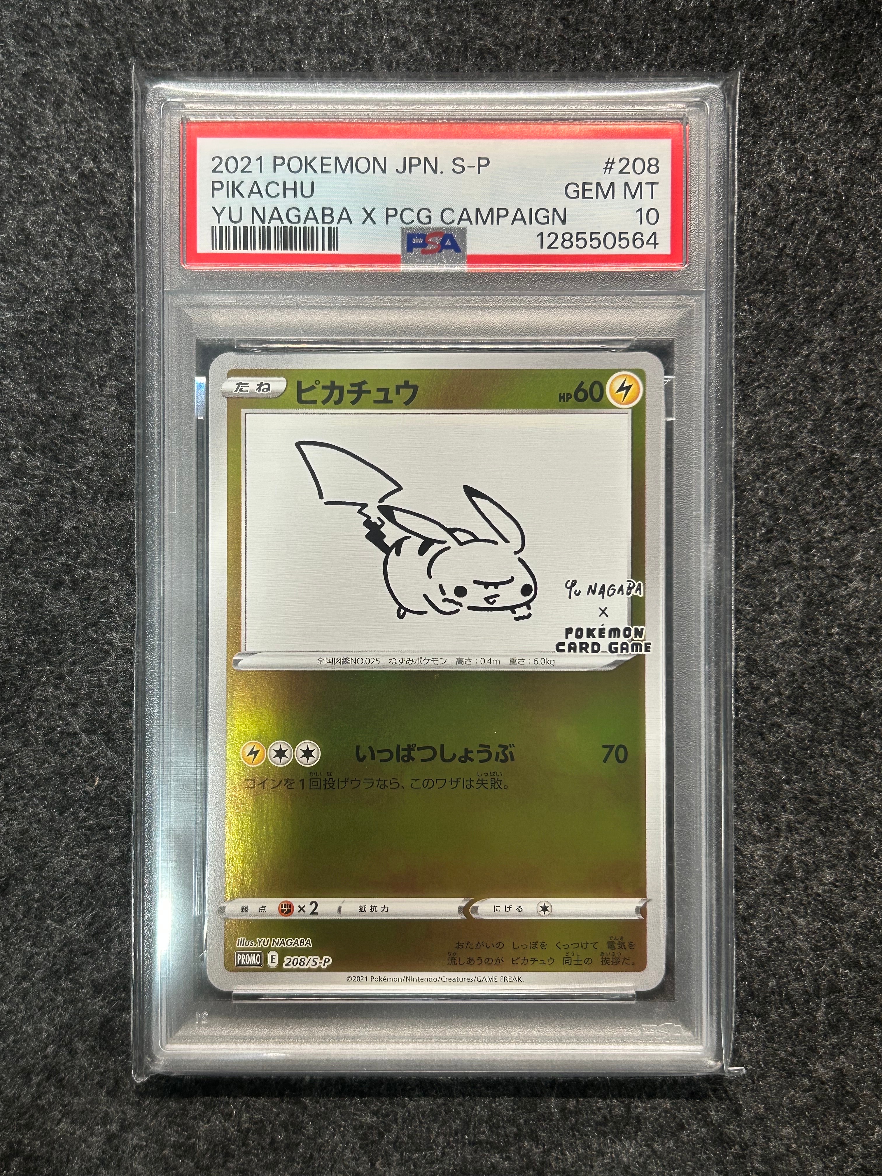 ピカチュウ:プロモ [S-P 208](「YU NAGABA×ポケモンカードゲーム」プロモーションカード「S-P」)