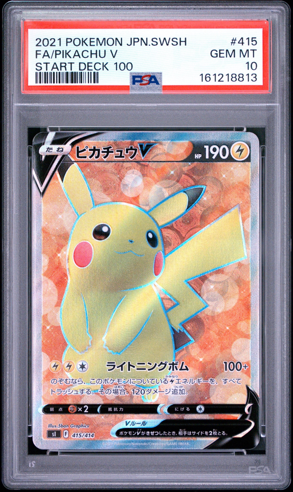 ピカチュウV [SI 415/414](スタートデッキ100)通販・買取・相場｜スニダン