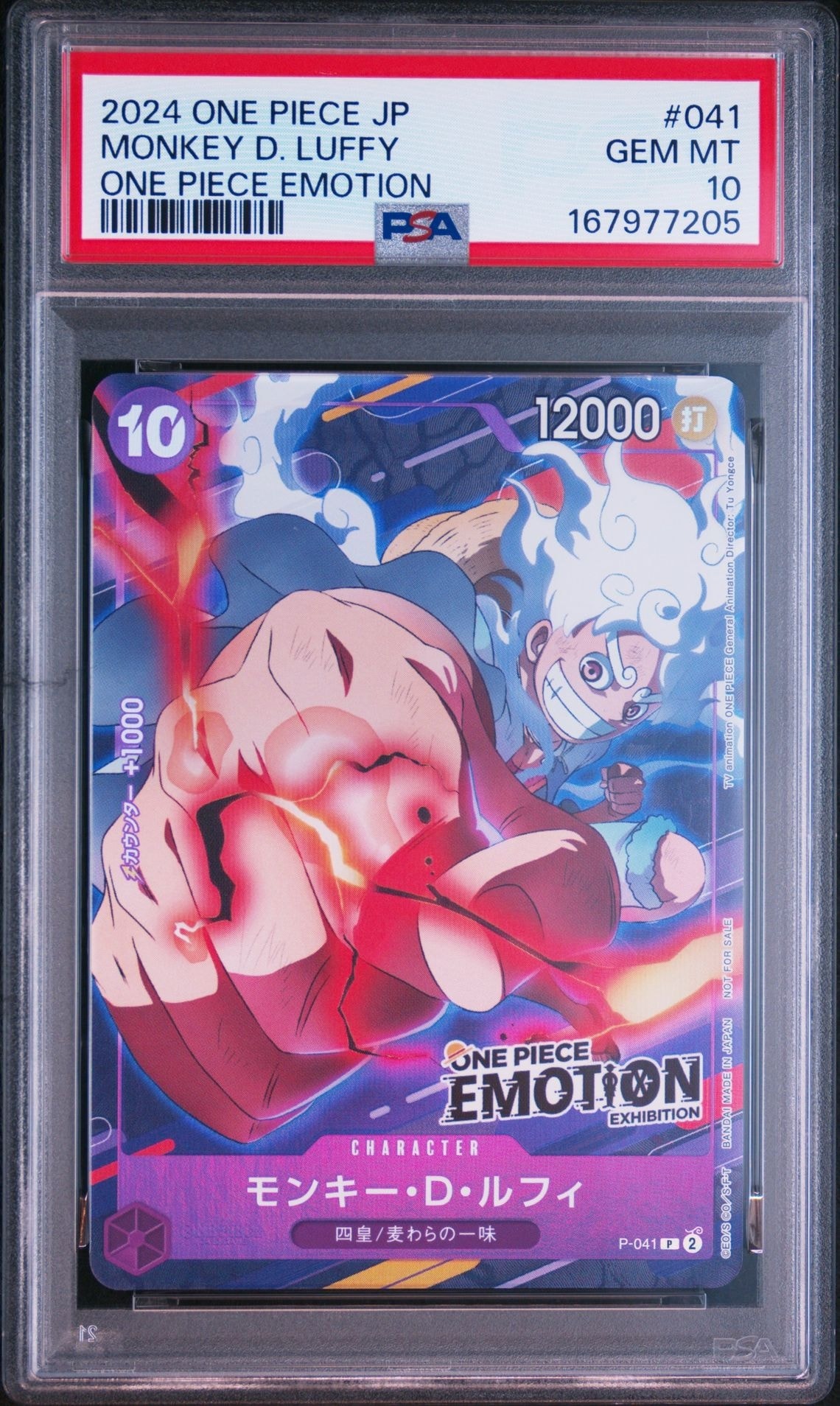 モンキー・D・ルフィ P [P-041](プロモーションカード「ONE PIECE EMOTION」)