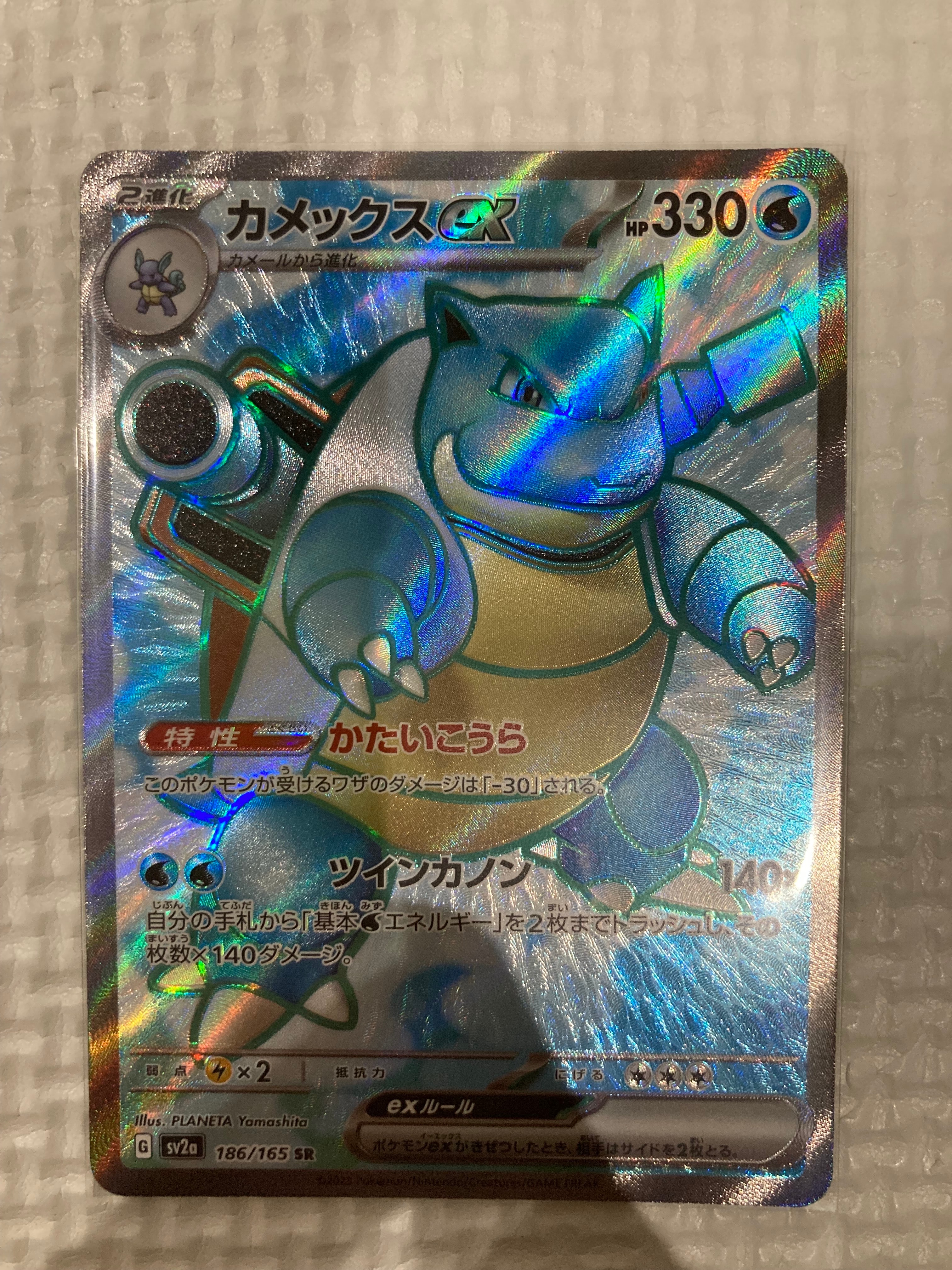 PSA10】カメックスex SR[SV2a 186/165](強化拡張パック「ポケモン