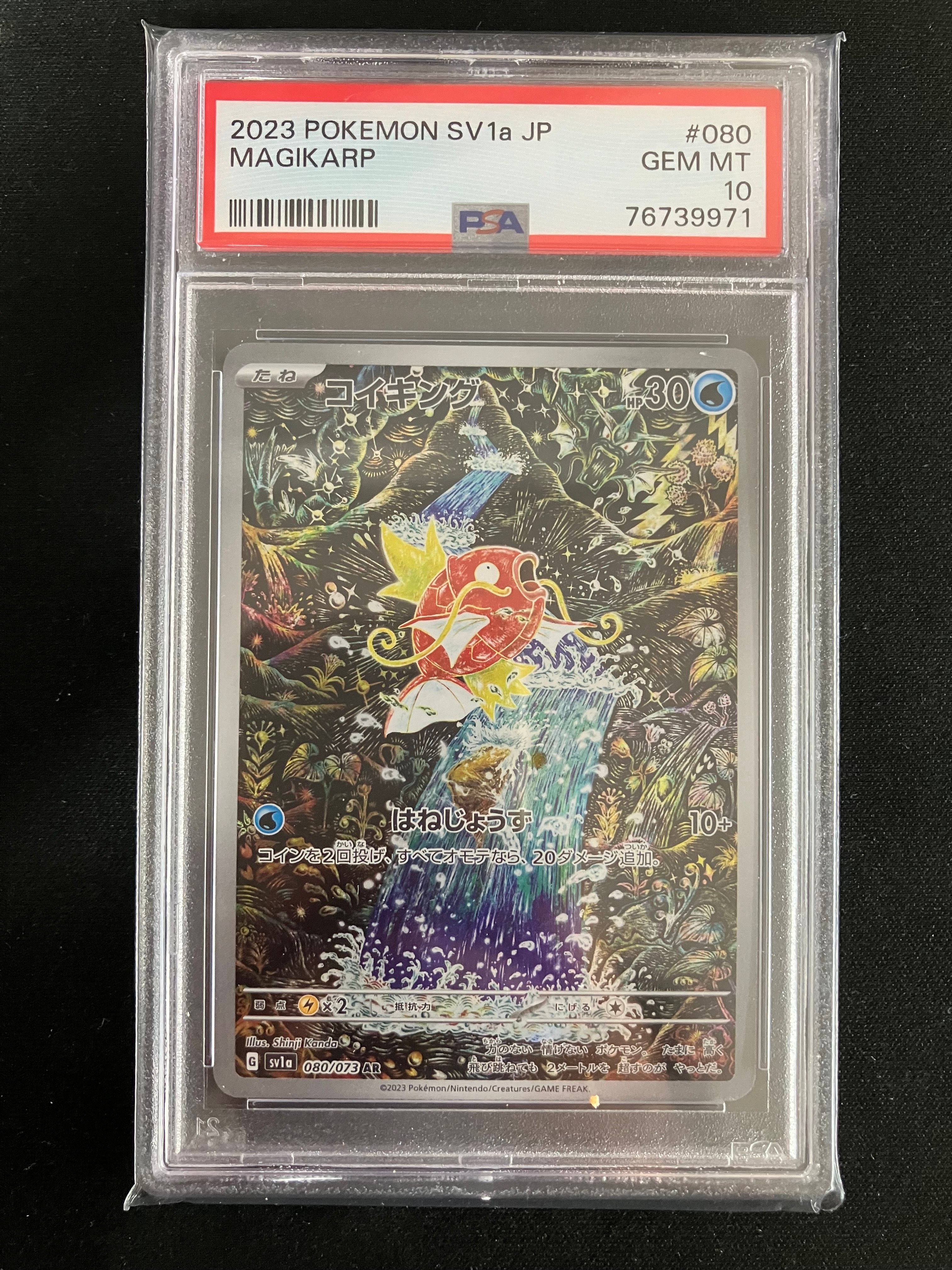 コイキング AR[SV1a 080/073](スカーレット&バイオレット 拡張パック「トリプレットビート」)