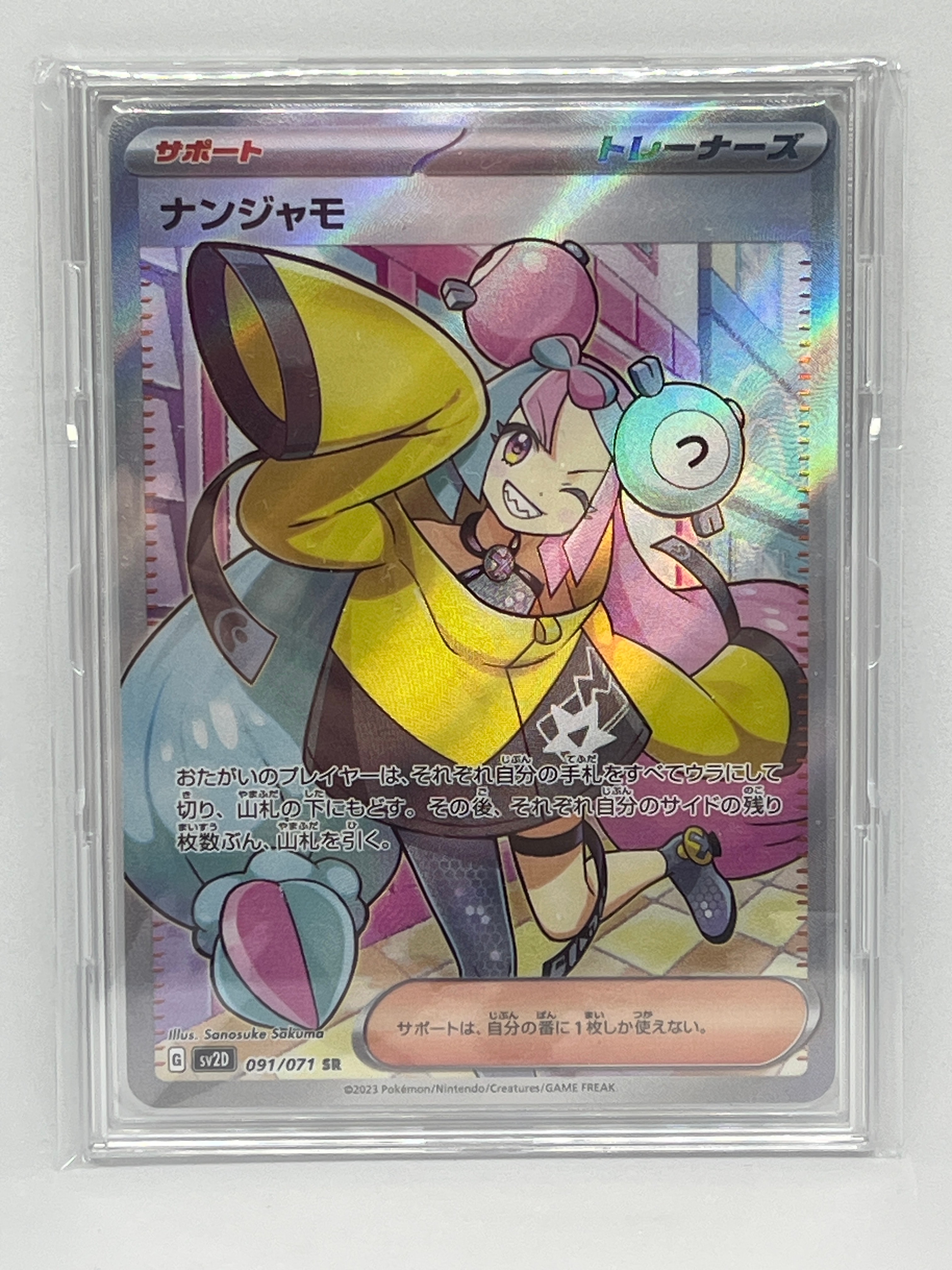 ナンジャモ SR[SV2D 091/071](拡張パック「クレイバースト」)