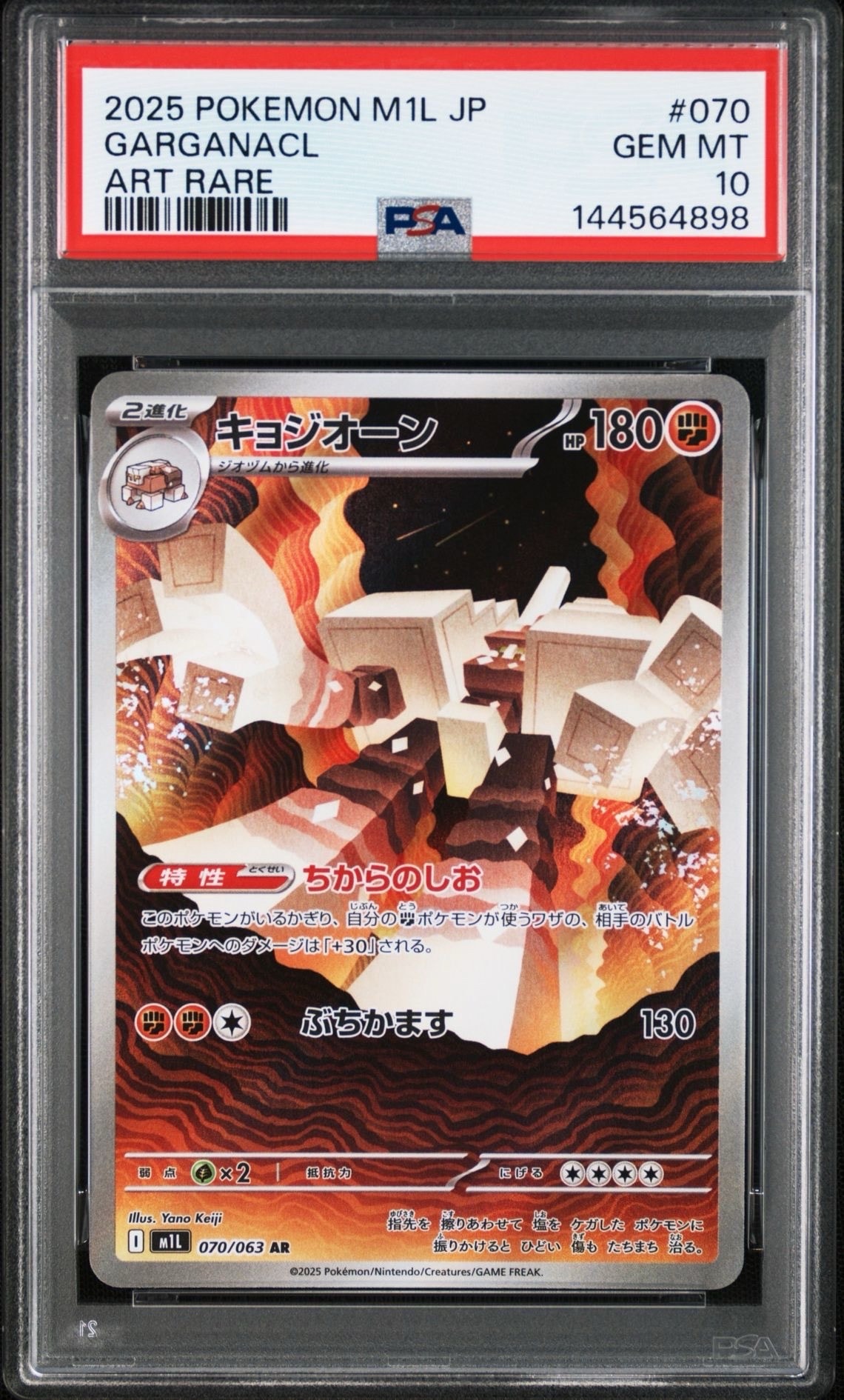 キョジオーン AR [M1L 070/063](拡張パック「メガブレイブ」)