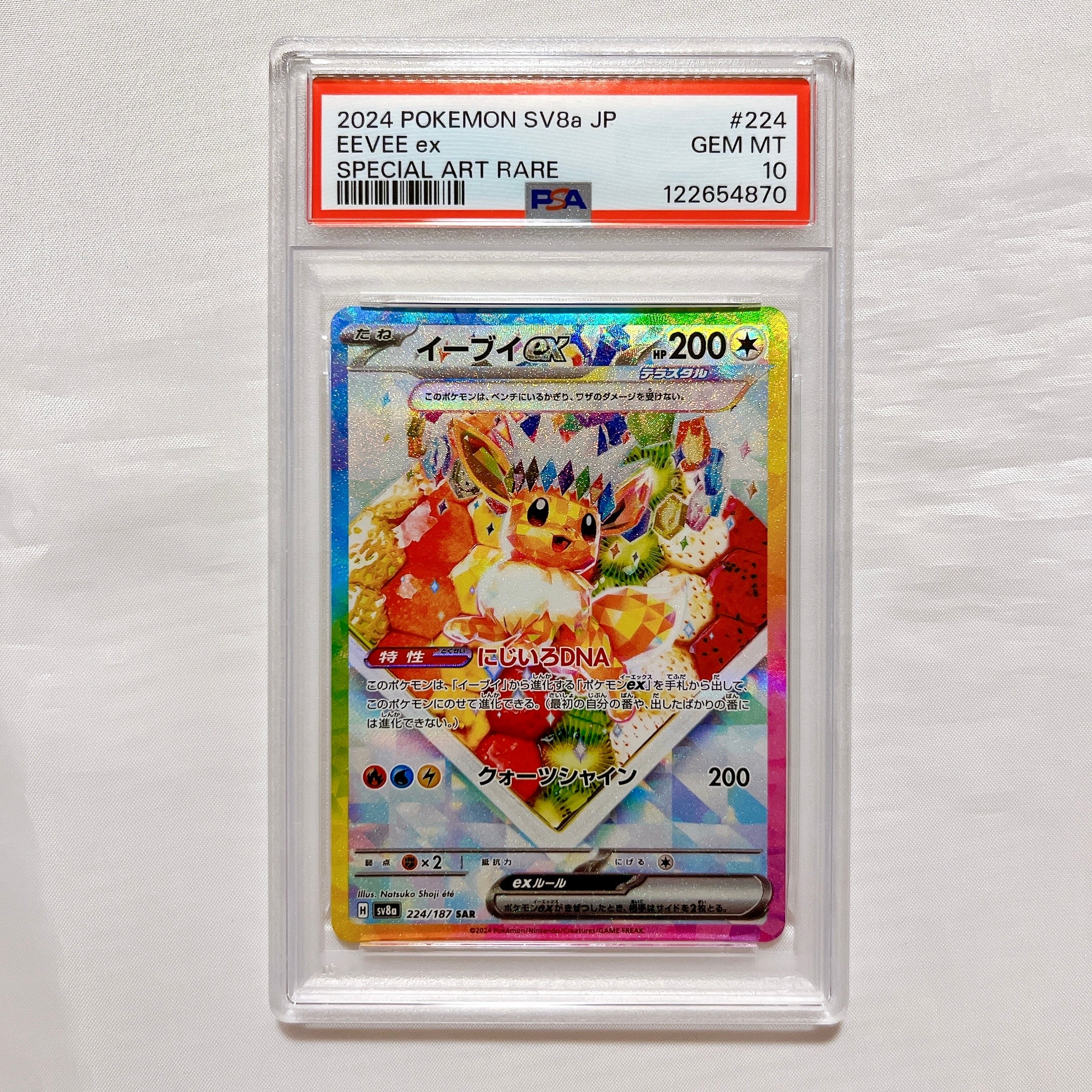 PSA10】イーブイex SAR [SV8a 224/187](ハイクラスパック
