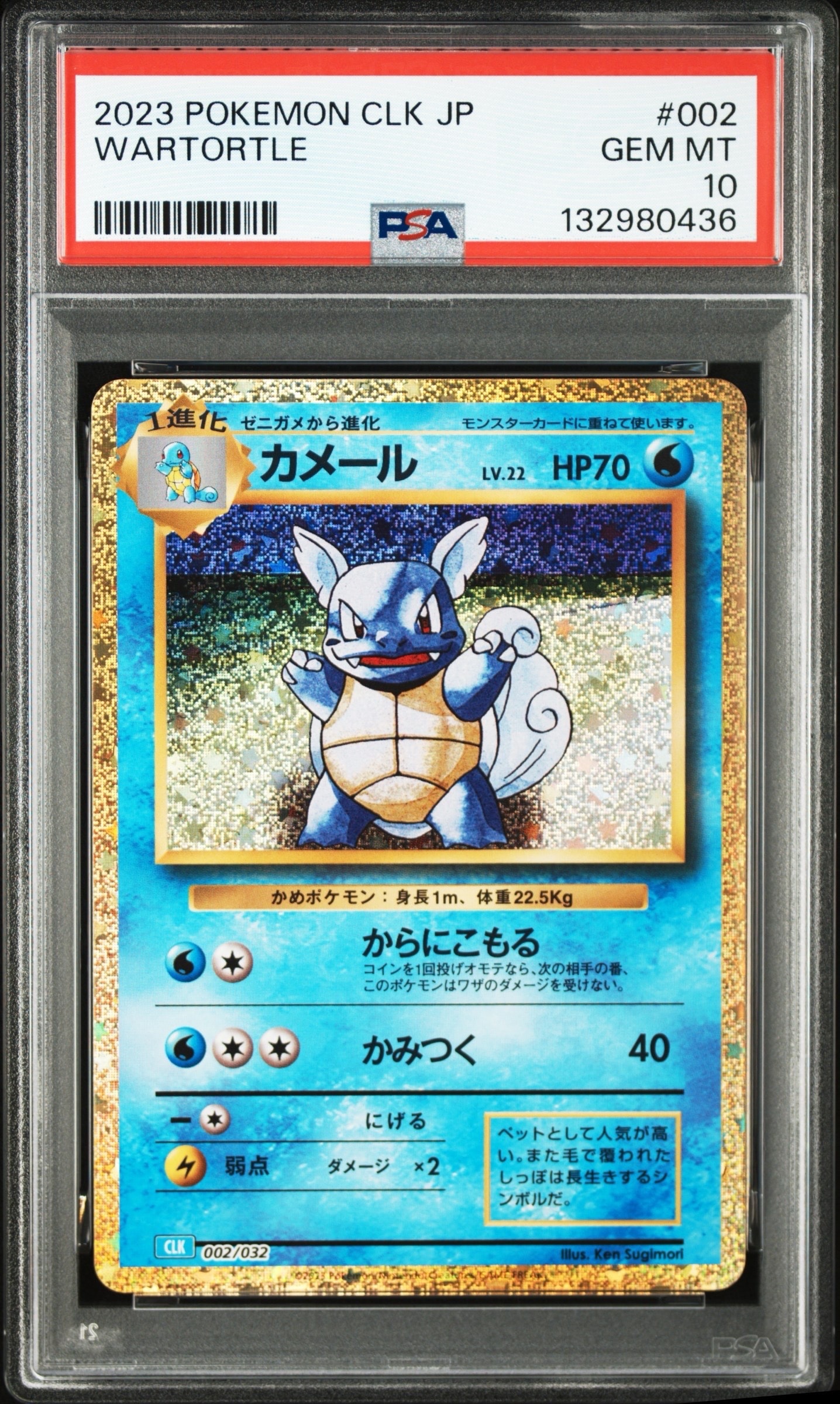 カメール [CLK 002/032](ポケモンカードゲーム Classic)