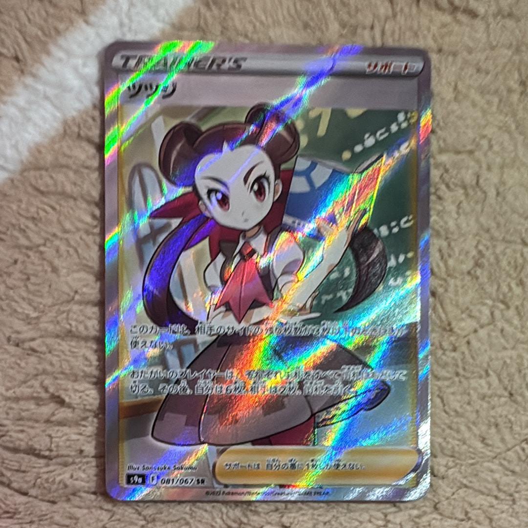 PSA9】ツツジ SR[S9a 081/067](強化拡張パック「バトルリージョン」) 1