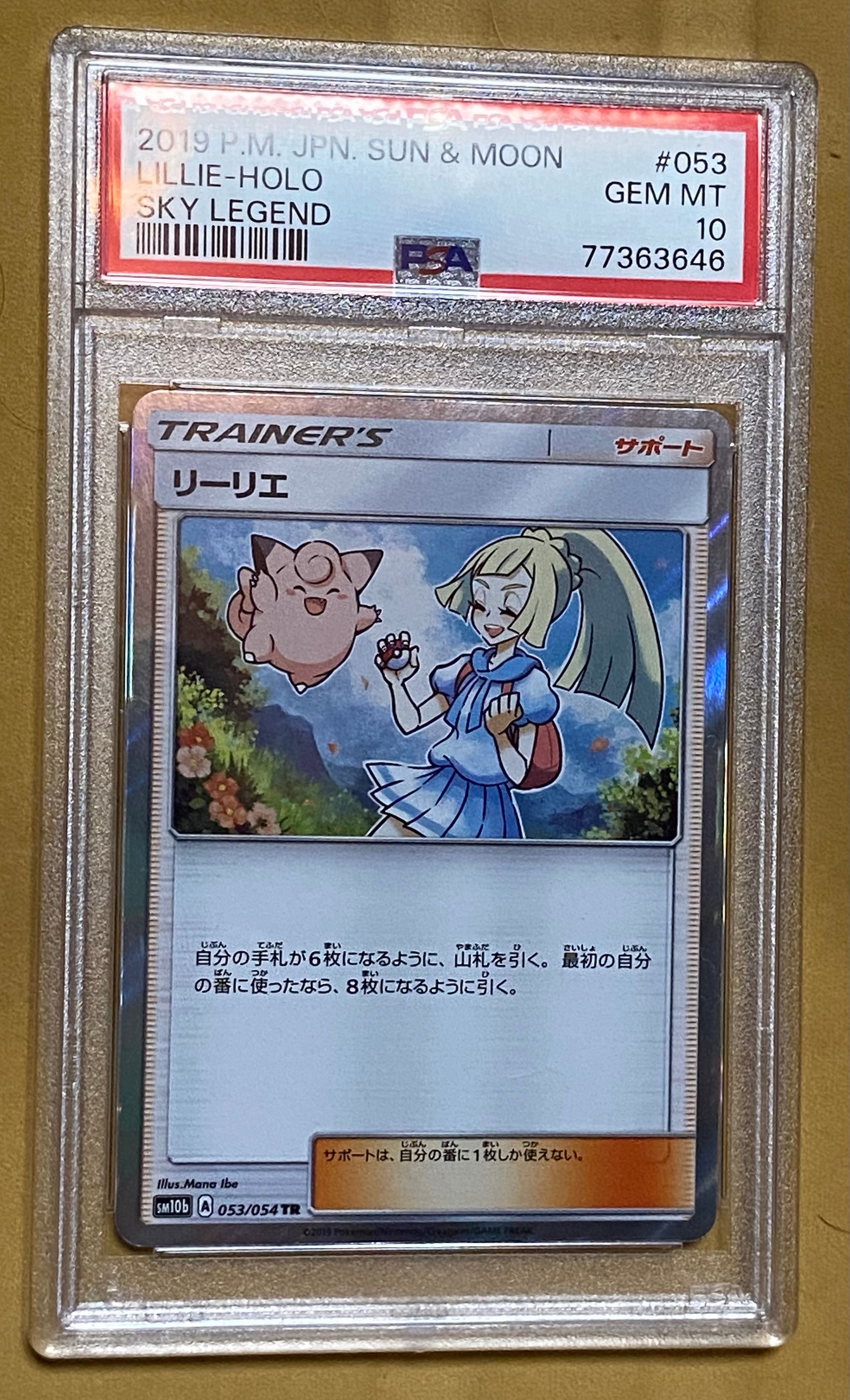 リーリエ TR[SM10b 053/054](強化拡張パック「スカイレジェンド」)