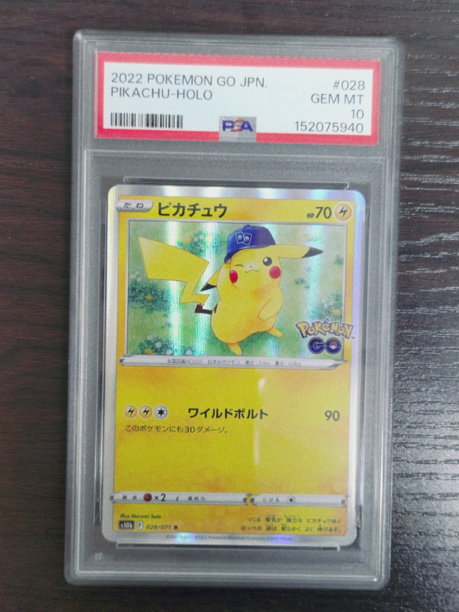ピカチュウ R[s10b 028/071](強化拡張パック「Pokemon GO」)通販・買取
