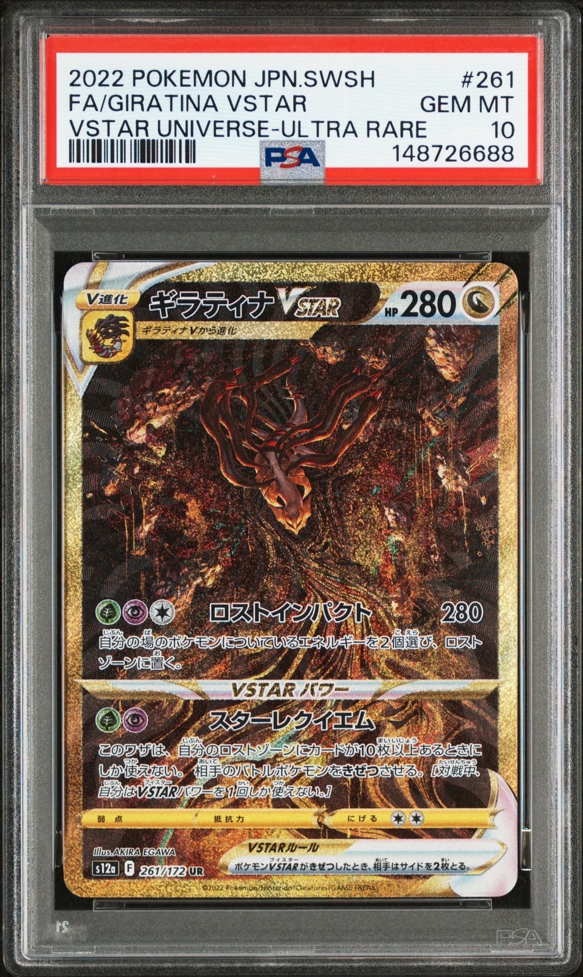 PSA10】ギラティナVSTAR UR[s12a 261/172](ハイクラスパック「VSTAR