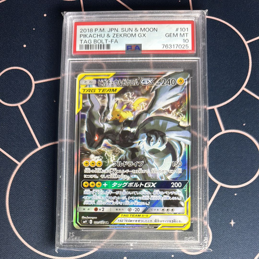 ピカチュウ&ゼクロムGX SR: SA [SM9 101/095](拡張パック「タッグボルト」)