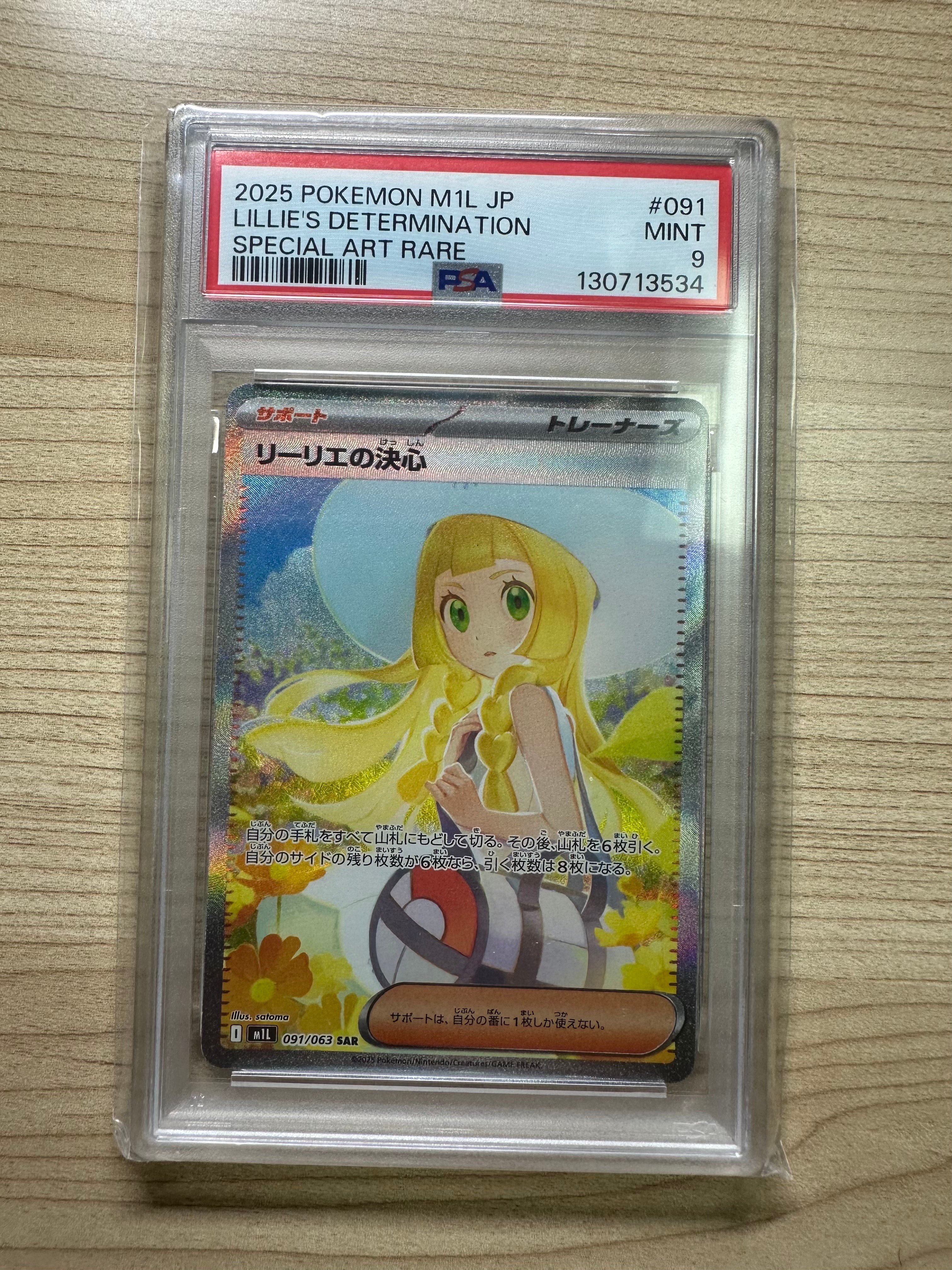 リーリエの決心 SAR [M1L 091/063](拡張パック「メガブレイブ」)