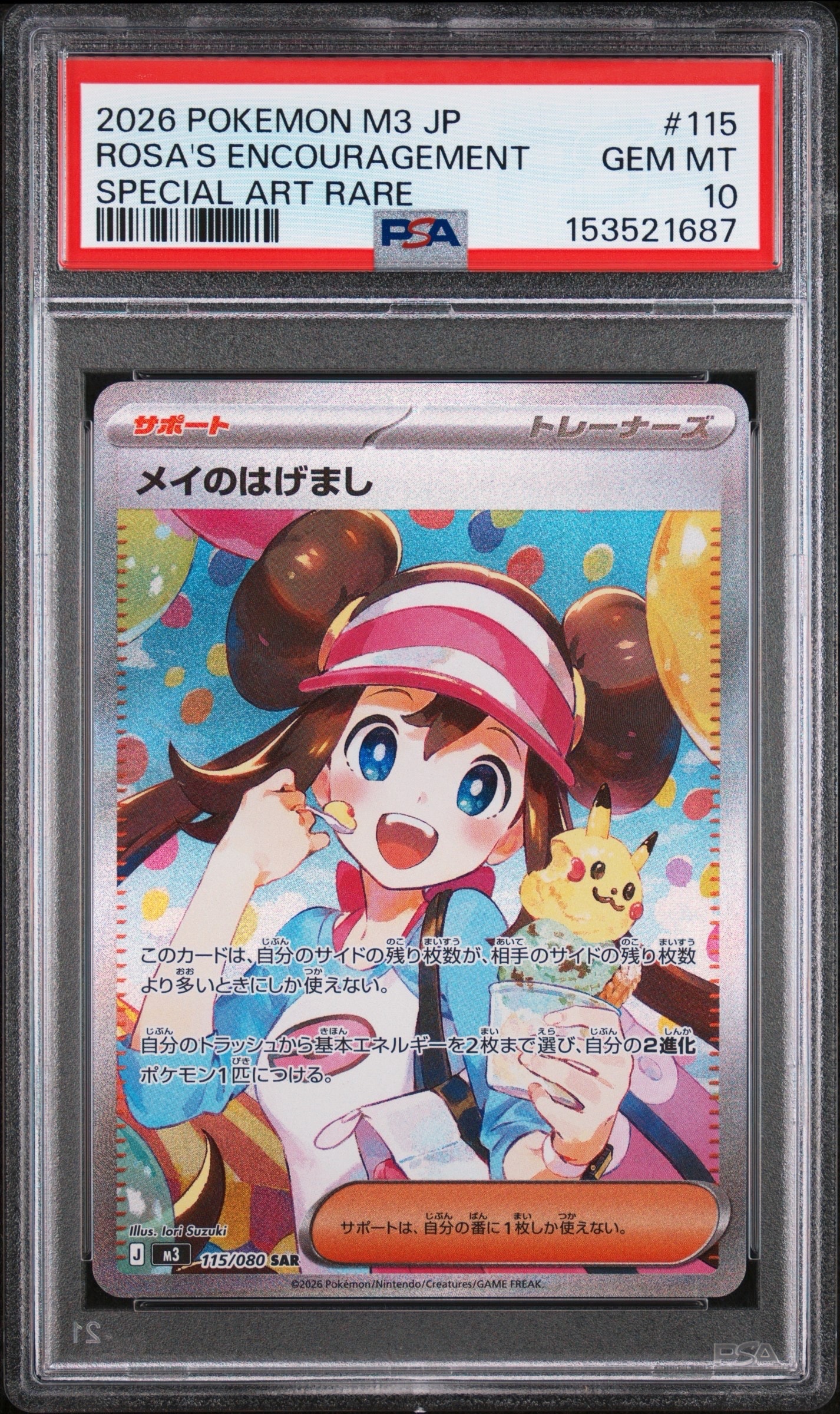 PSA10】メイのはげまし SAR [M3 115/080](拡張パック「ムニキスゼロ