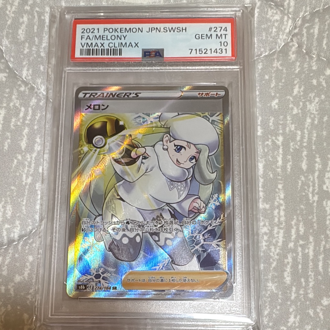 メロン SR[S8b 274/184](ハイクラスパック「VMAXクライマックス」)通販