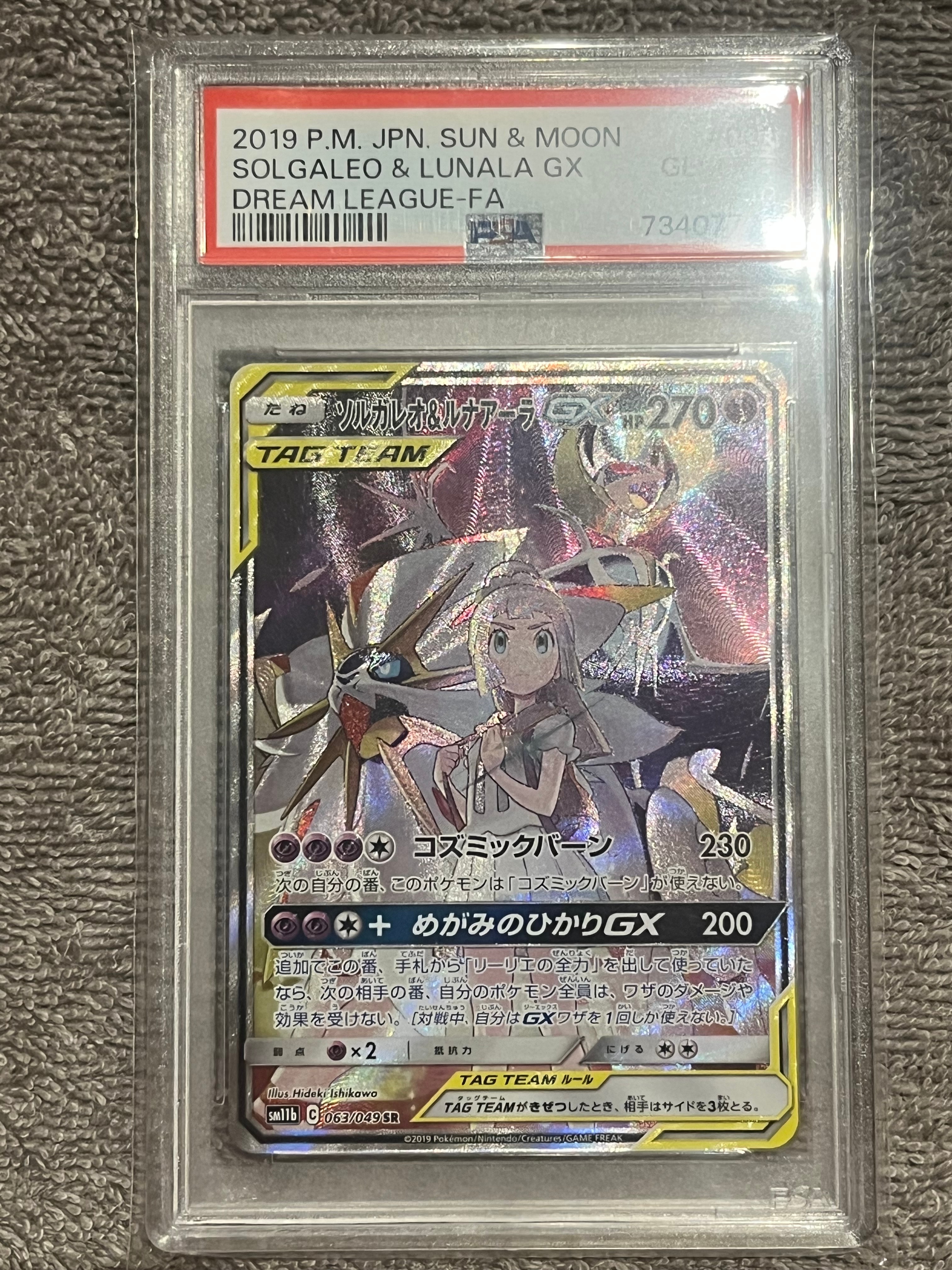 ソルガレオ&ルナアーラGX (リーリエ) SR :SA (ソルルナGX) [SM11b 063/49](強化拡張パック「ドリームリーグ」)