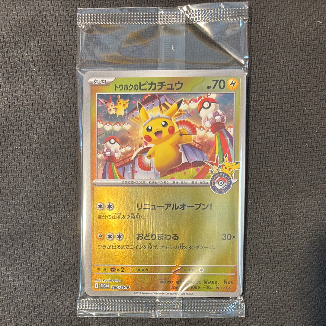 トウホクのピカチュウ P [SV-P 260](スペシャルBOX「ポケモンセンタートウホク」)