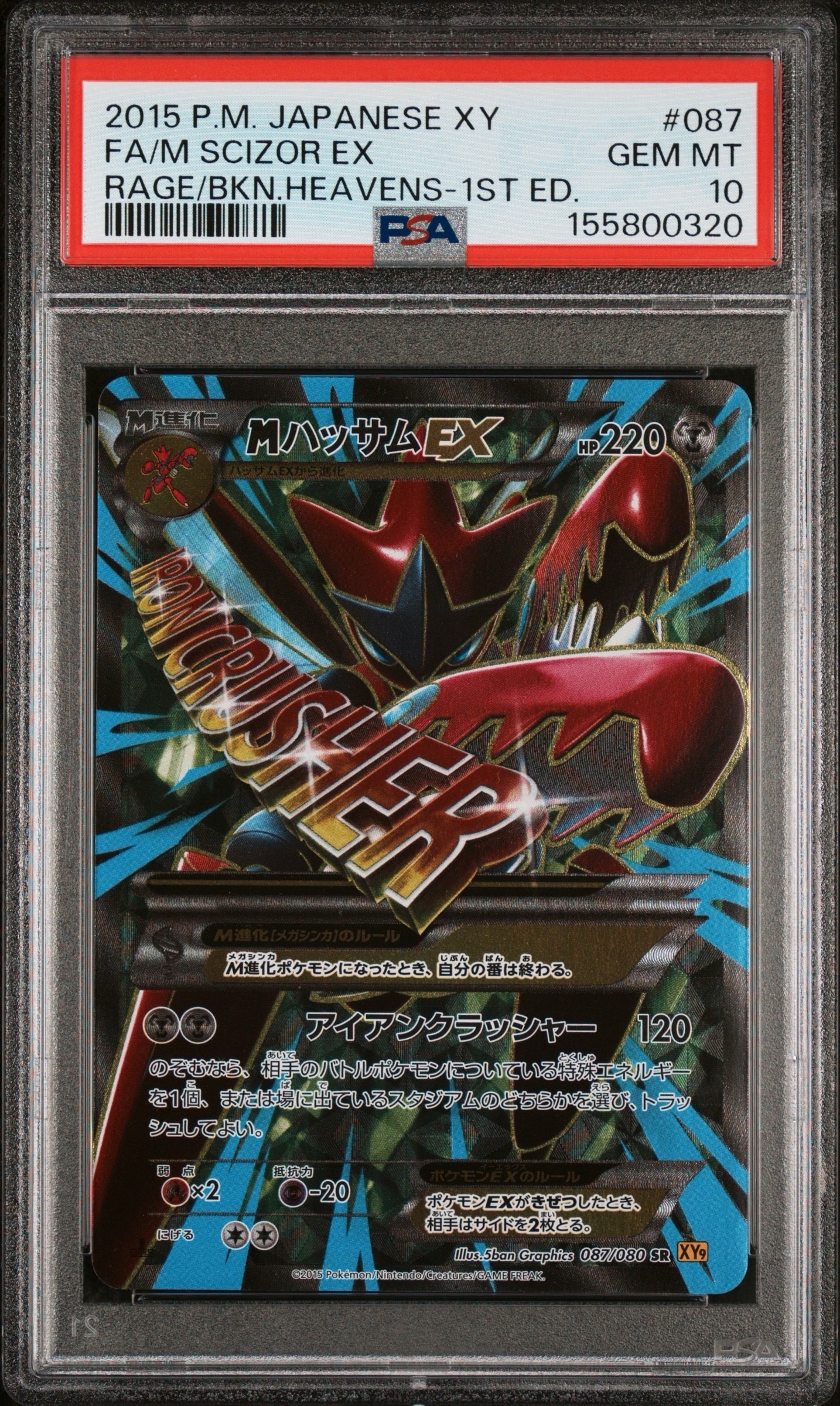 ゲンガー&ミミッキュGX SR: SA[SM9 103/095](拡張パック「タッグボルト