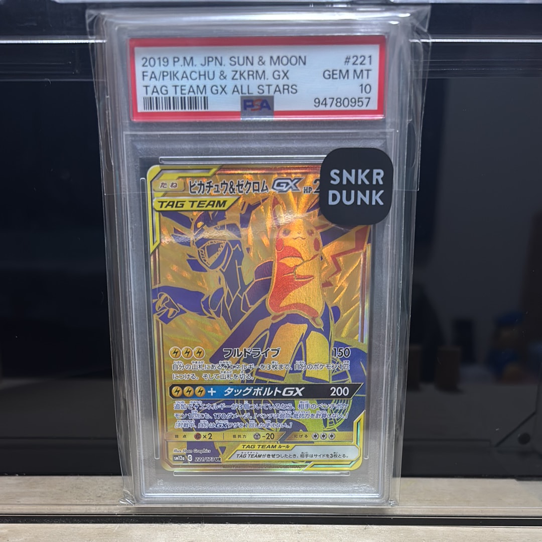 ピカチュウ&ゼクロムGX UR[SM12a 221/173](ハイクラスパック「TAG TEAM GX タッグオールスターズ」)