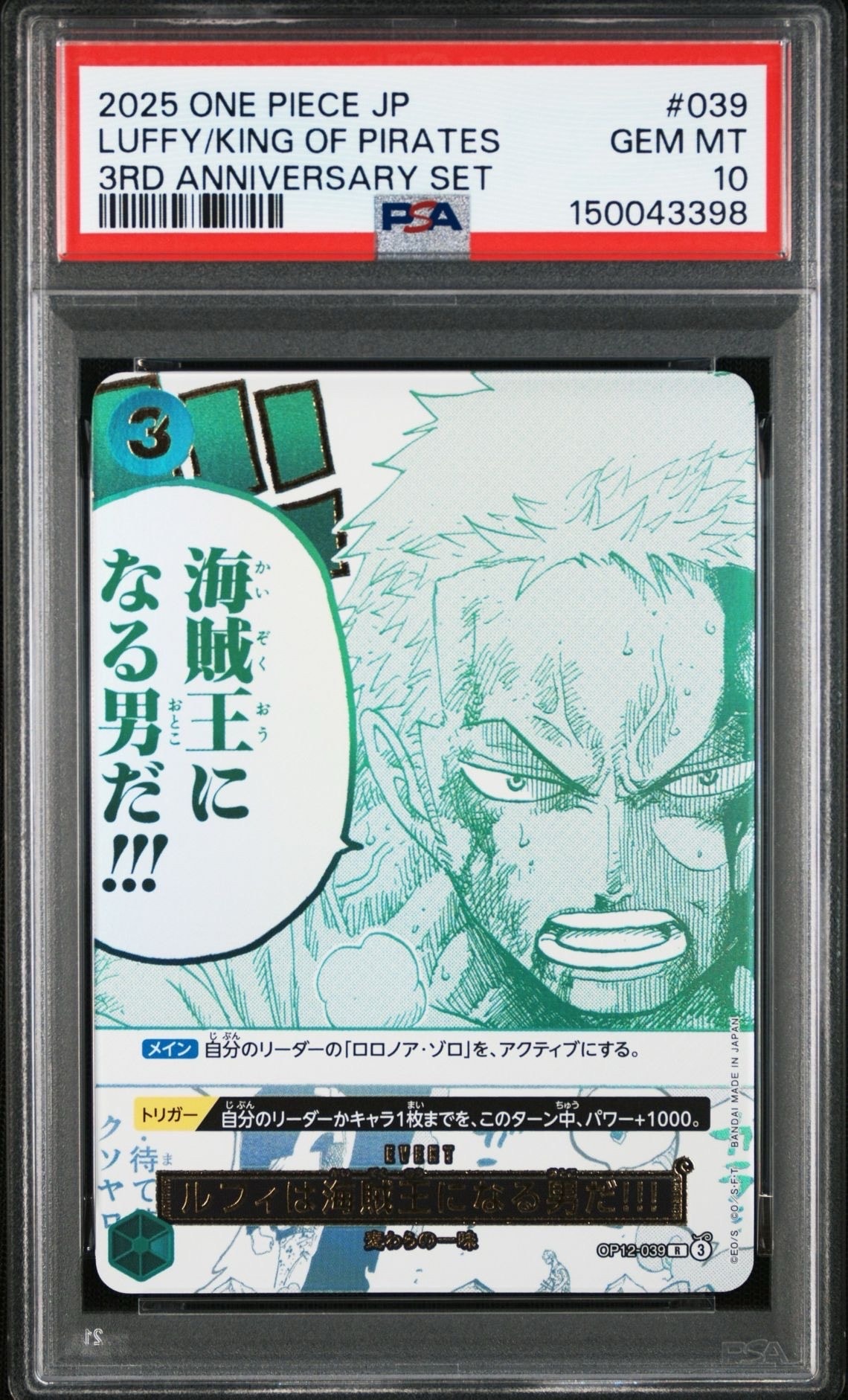 ルフィは海賊王になる男だ!!! R [OP12-039](プロモーションカード「3rd アニバーサリーセット」)