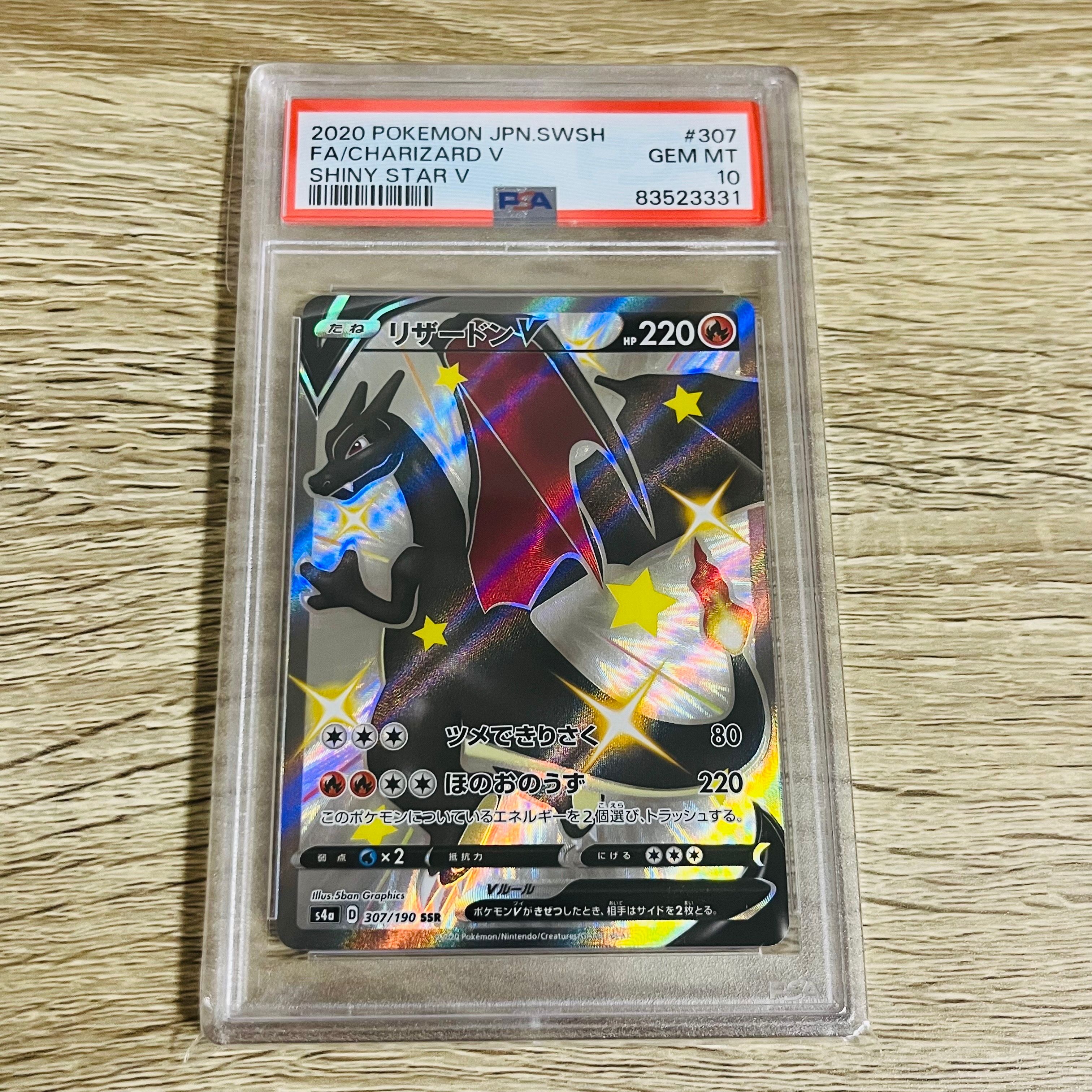 リザードンV SSR[S4a 307/190](ハイクラスパック「シャイニースターV」)