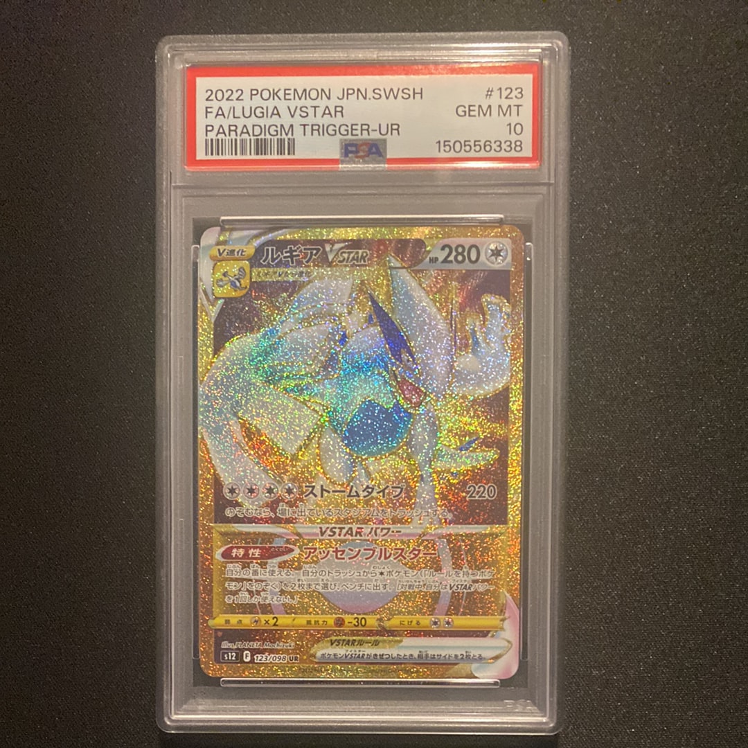 PSA10】ルギアVSTAR UR[s12 123/098](拡張パック「パラダイムトリガー