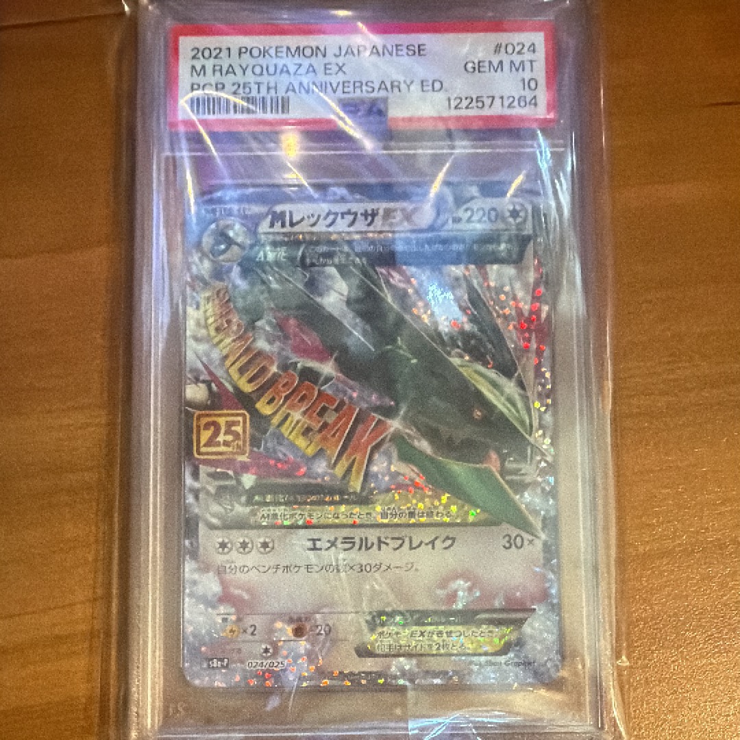 PSA10】MレックウザEX: プロモ[S8a-P 024/025](プロモカードパック