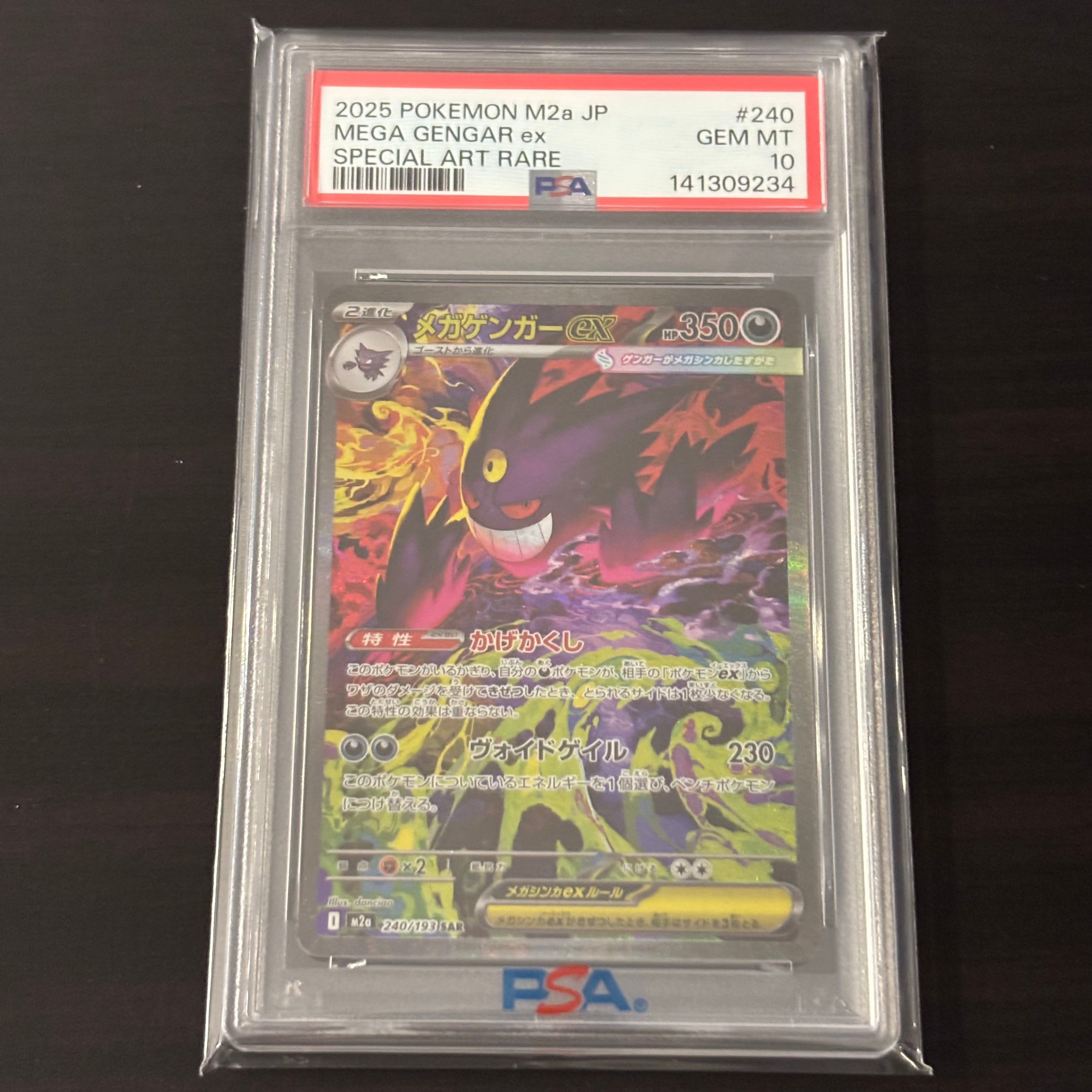 メガゲンガーex SAR [M2a 240/193](ハイクラスパック「MEGAドリームex」)