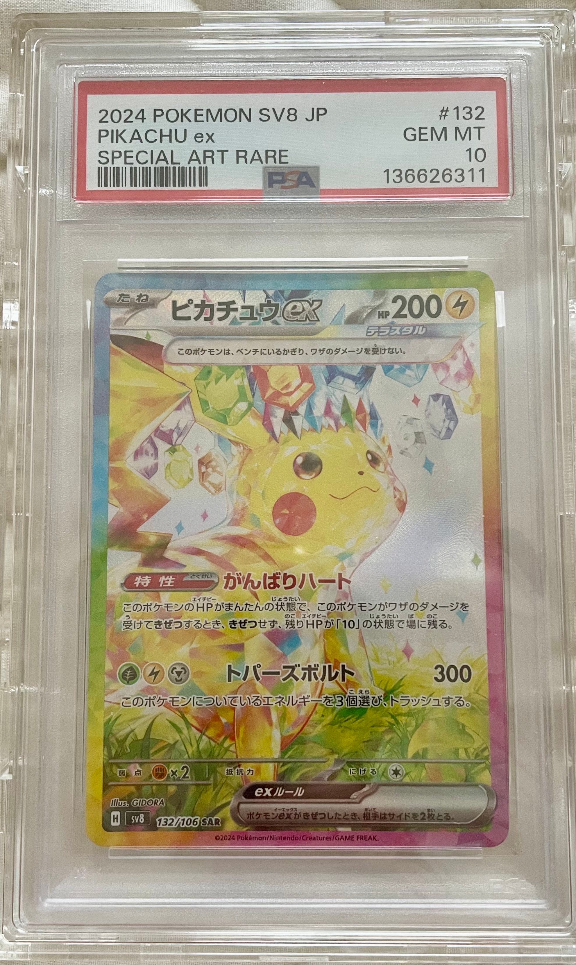 ピカチュウex SAR [SV8 132/106](拡張パック「超電ブレイカー」)の新品