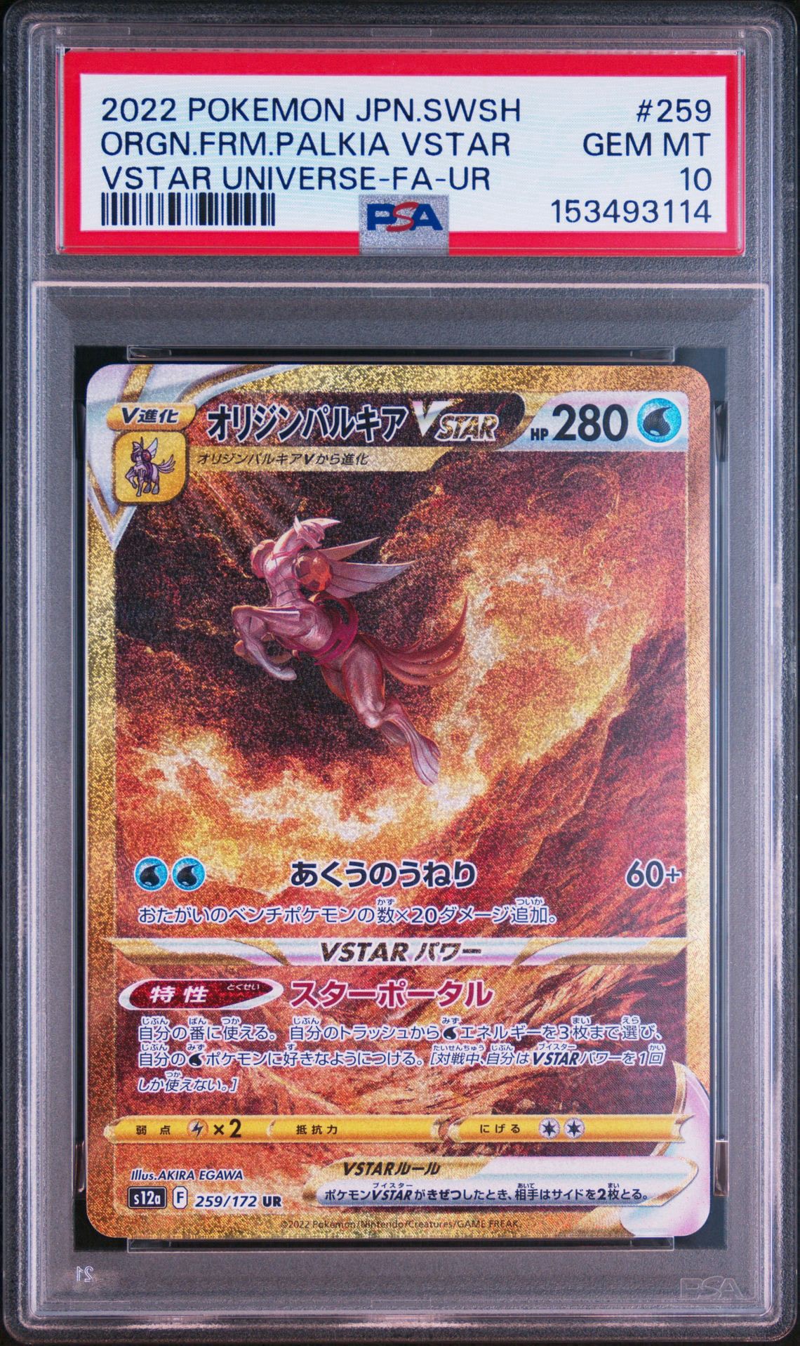 オリジンパルキアVSTAR UR[s12a 259/172](ハイクラスパック「VSTAR