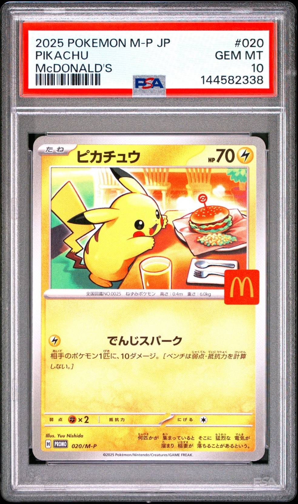ピカチュウ P [M-P 020](プロモカードパック「マクドナルド ハッピーセット2025」)