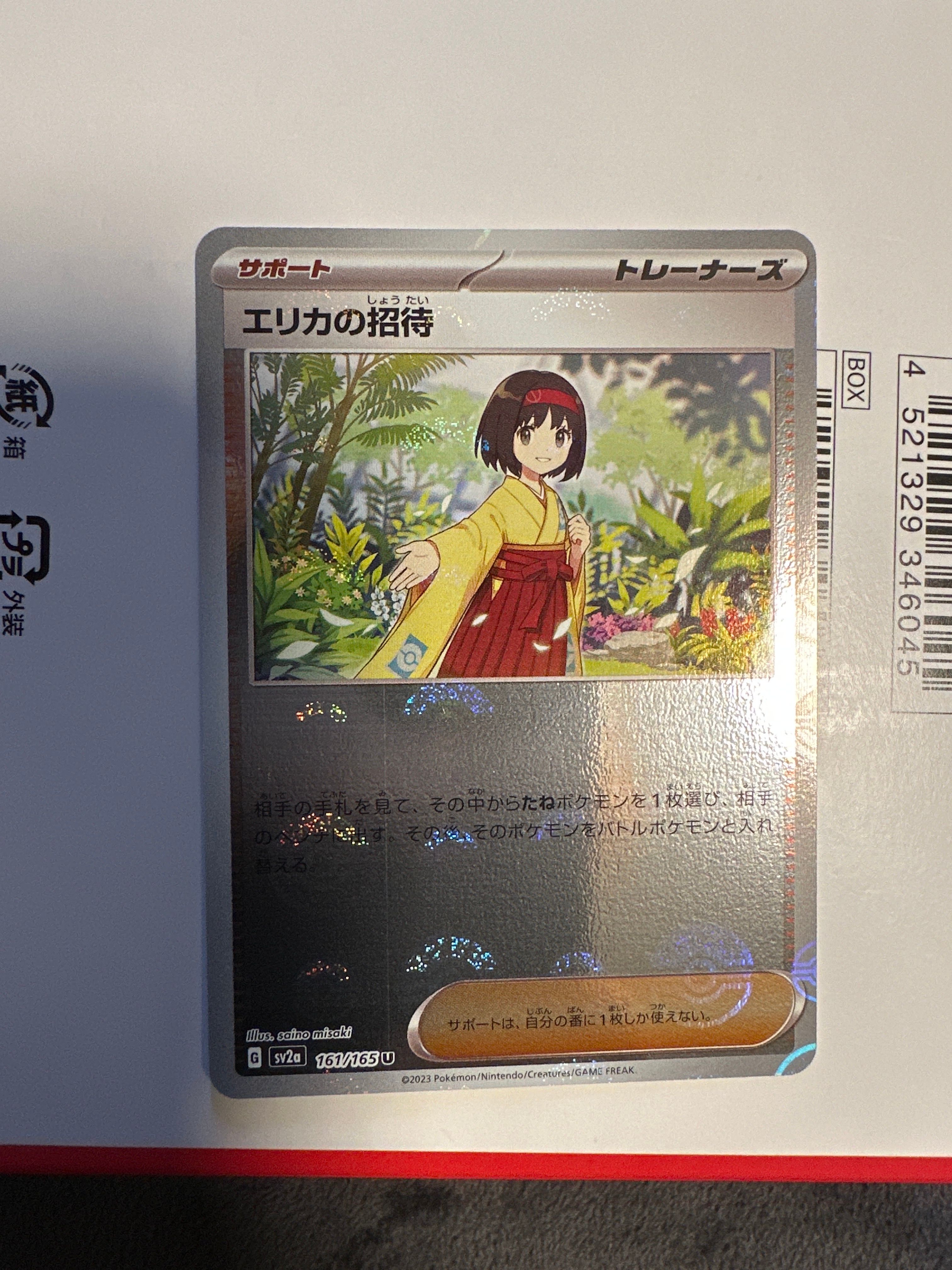 エリカの招待 U: モンスターボールミラー[SV2a 161/165](強化拡張パック「ポケモンカード151」)
