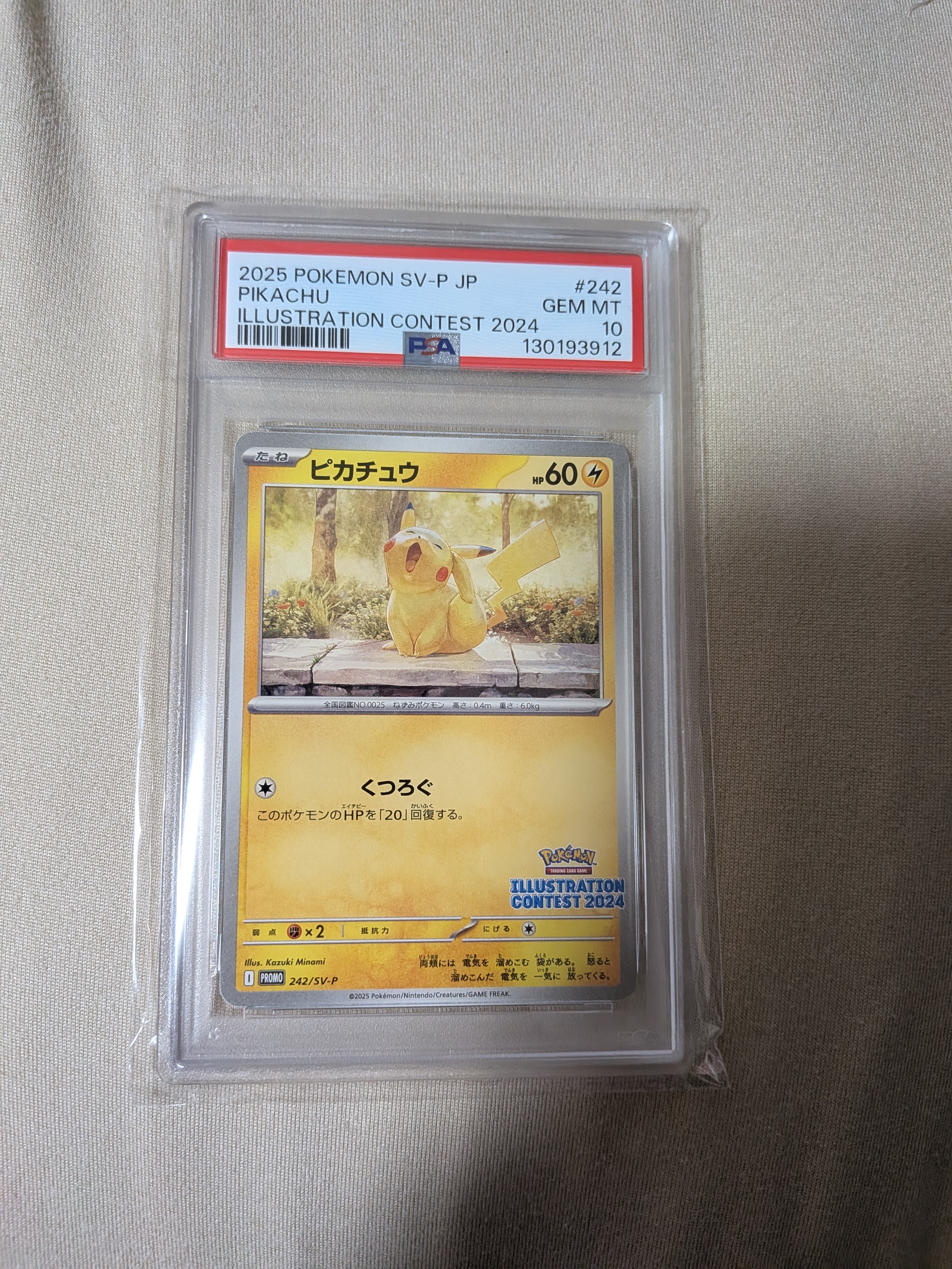 ピカチュウ [SV-P 242](プロモカードパック「イラストレーションコンテスト 2024 受賞作品プロモカード化記念キャンペーン」)