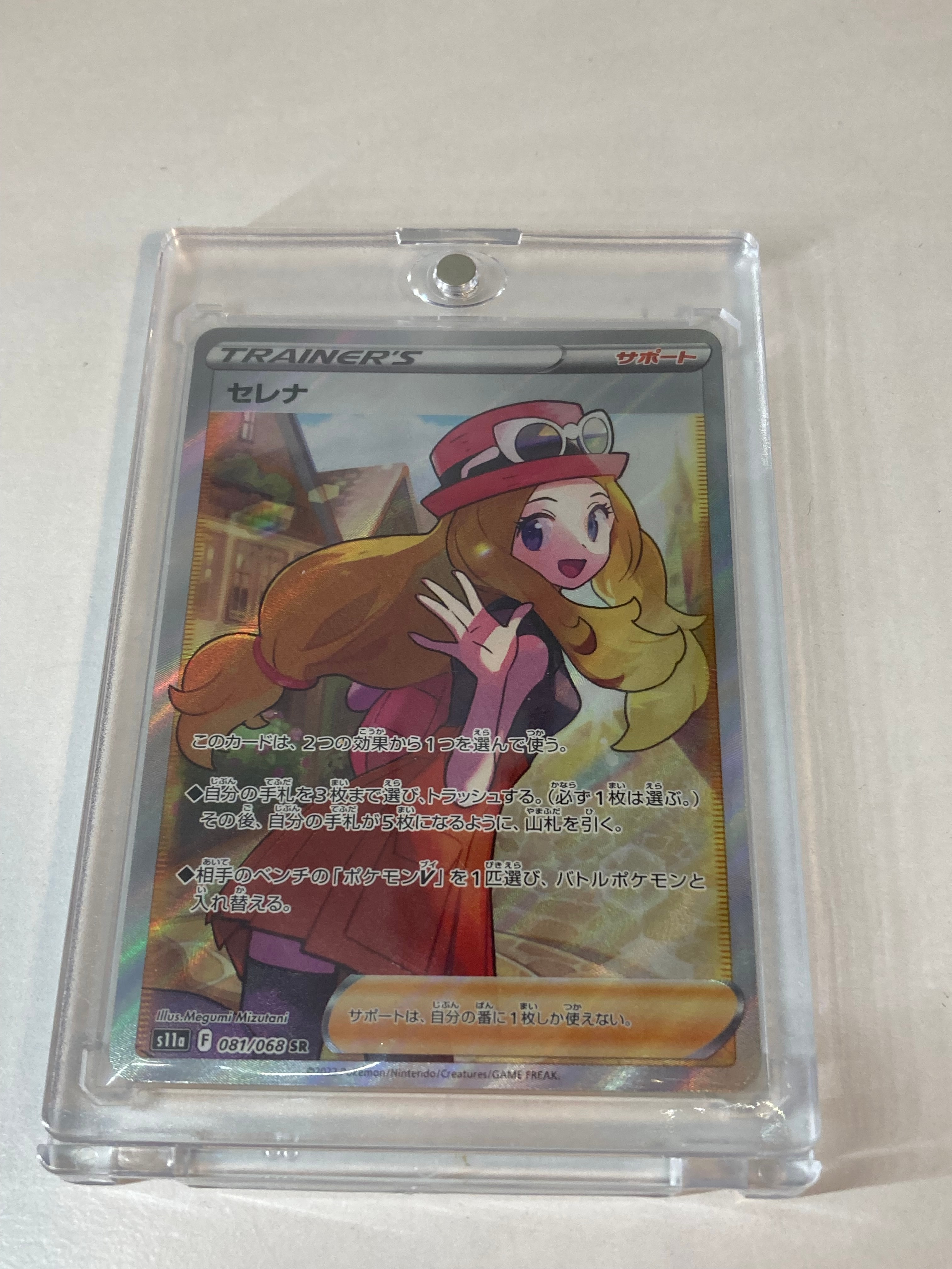 セレナ SR [s11a 081/068](強化拡張パック『白熱のアルカナ』)