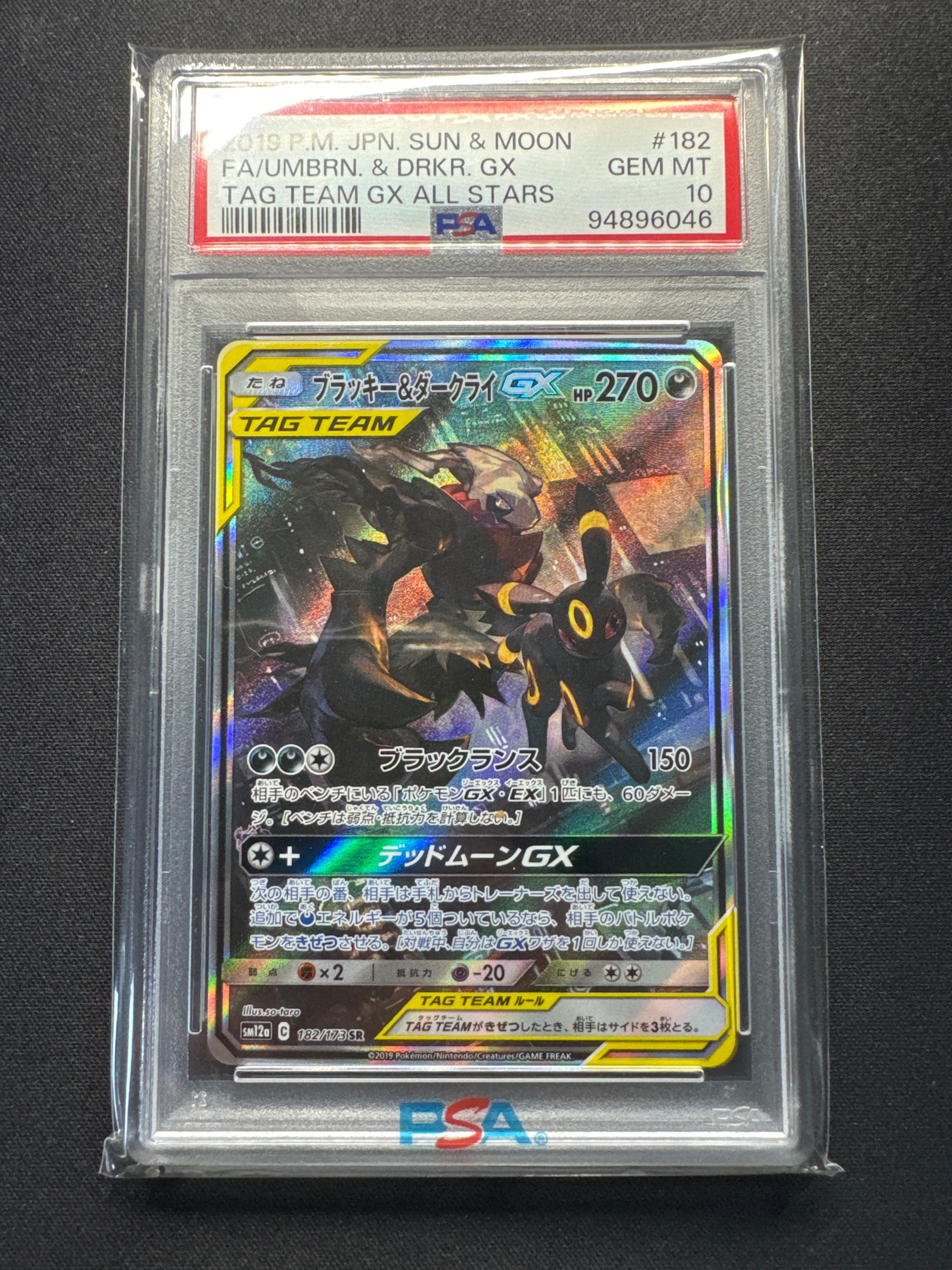 ブラッキー&ダークライGX SR: SA[SM12a 182/173](ハイクラスパック「TAG TEAM GX タッグオールスターズ」)