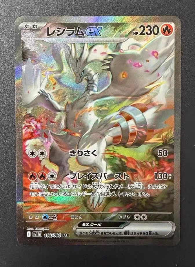 レシラムex SAR [SV11W 168/086](拡張パック「ホワイトフレア」)通販