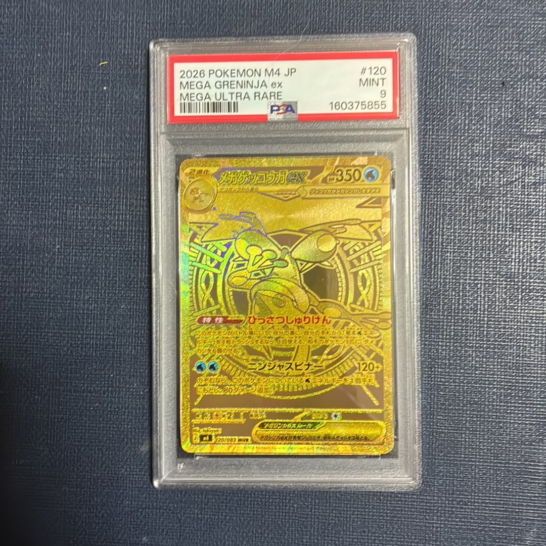 メガゲッコウガex MUR [M4 120/083](拡張パック「ニンジャスピナー
