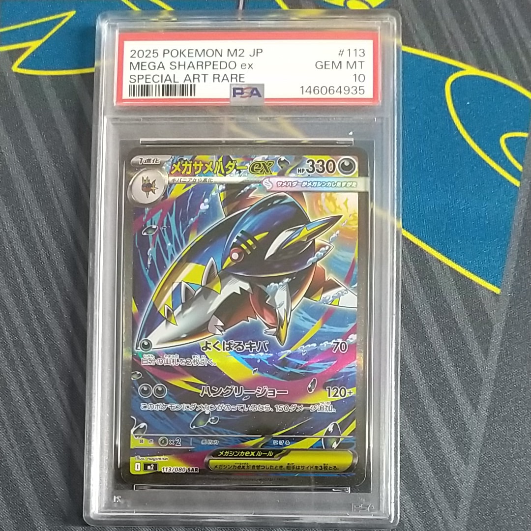 メガサメハダーex SAR [M2 113/080](拡張パック「インフェルノX」)