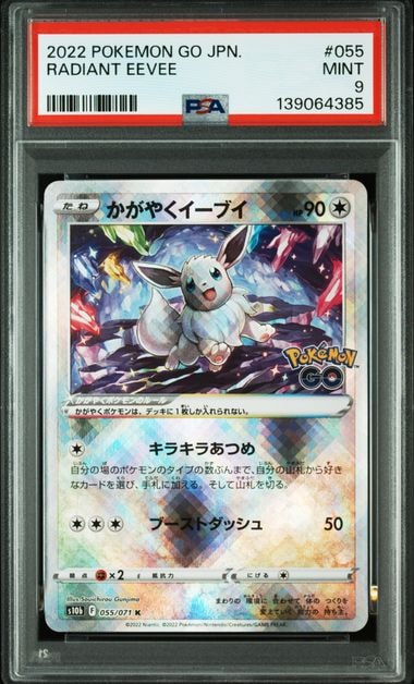 PSA10】かがやくイーブイ K[S10b 055/071](強化拡張パック「Pokemon GO