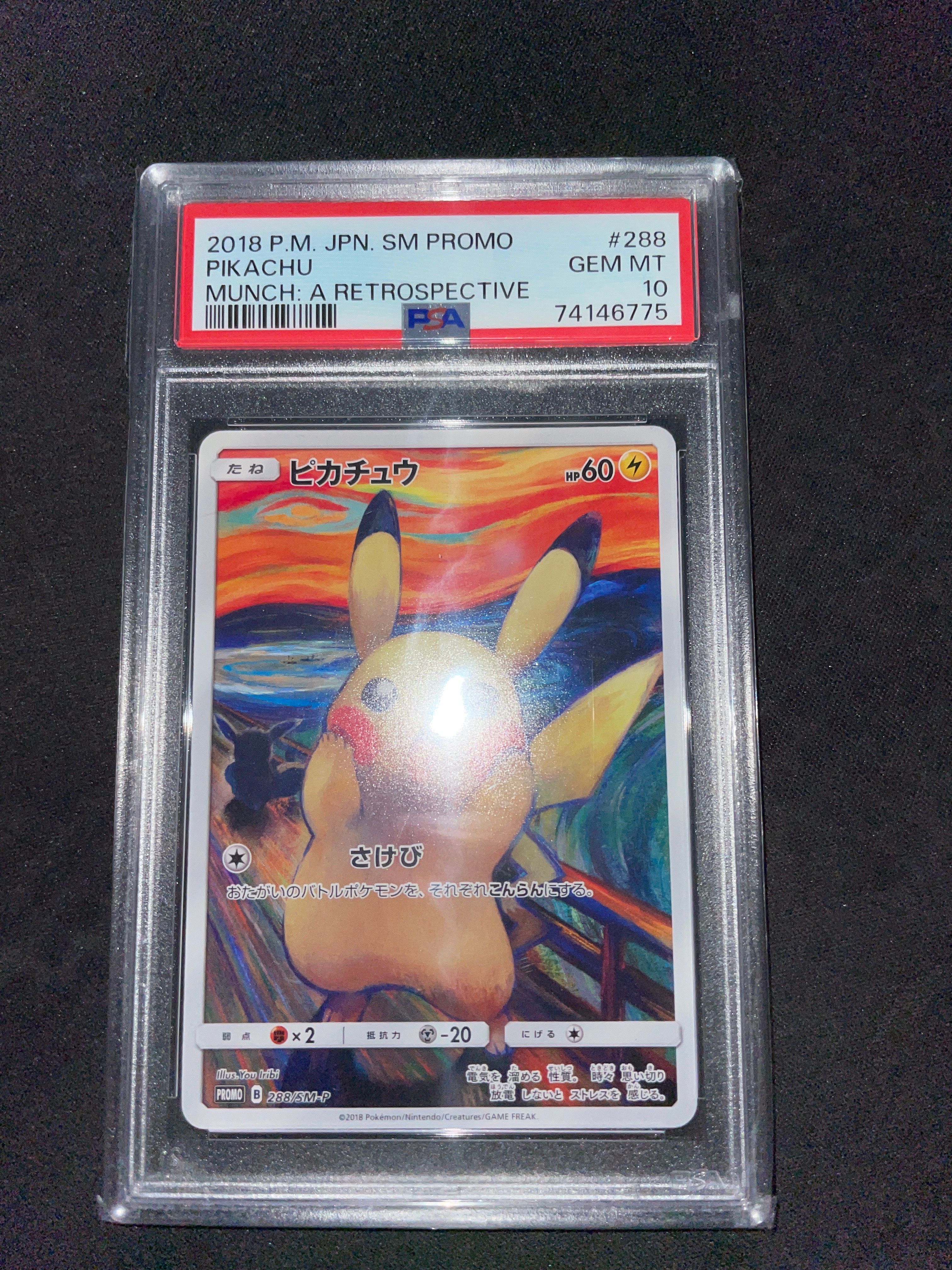 ピカチュウ ムンク展: プロモ[SM-P 288](プロモーションカード「SM-P」)