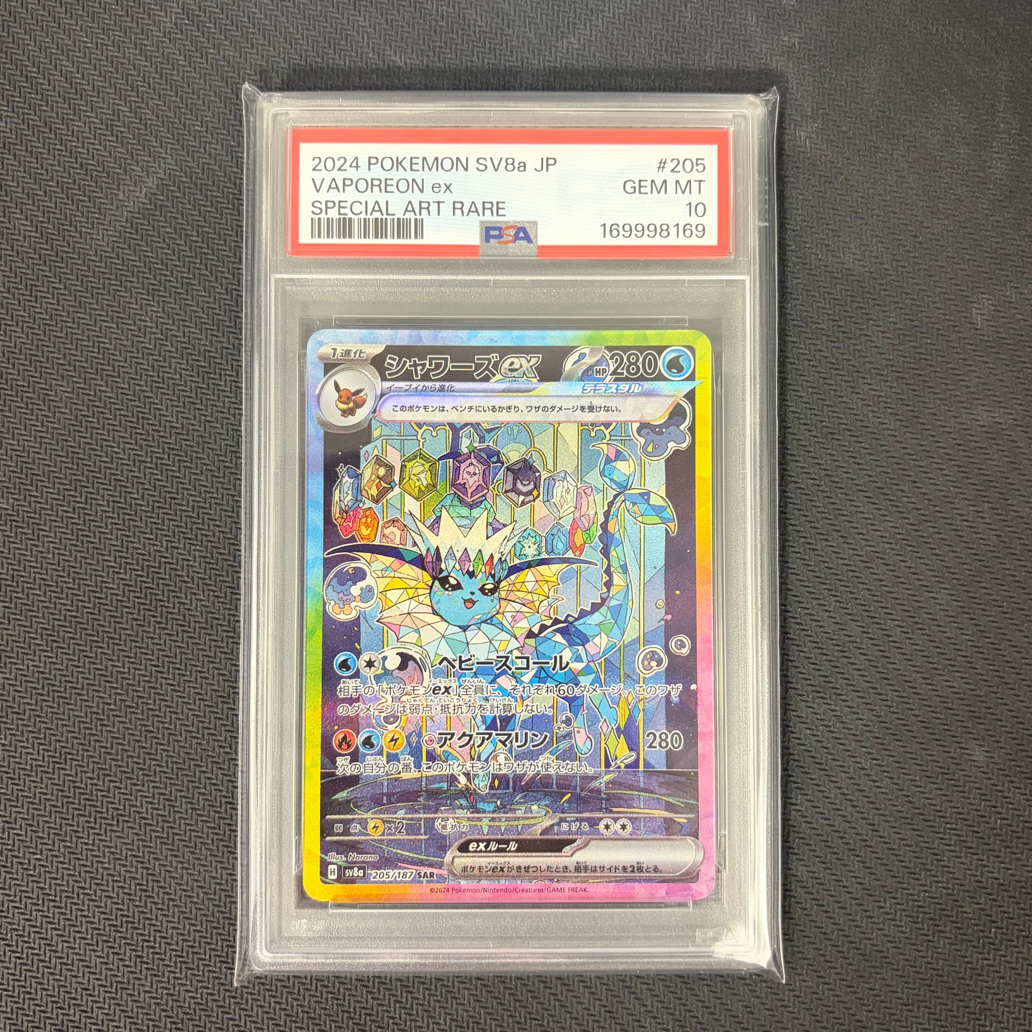 PSA10】シャワーズex SAR [SV8a 205/187](ハイクラスパック「テラス