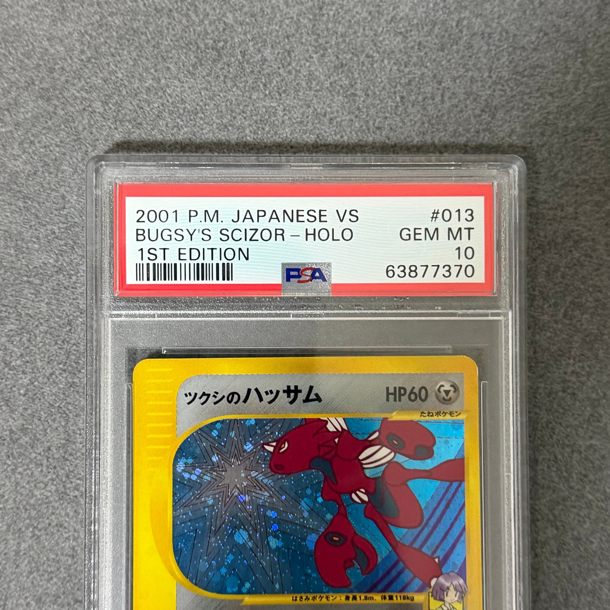 PSA10】ツクシのハッサム ☆ :1ED [VS 013/141](ハーフデッキ