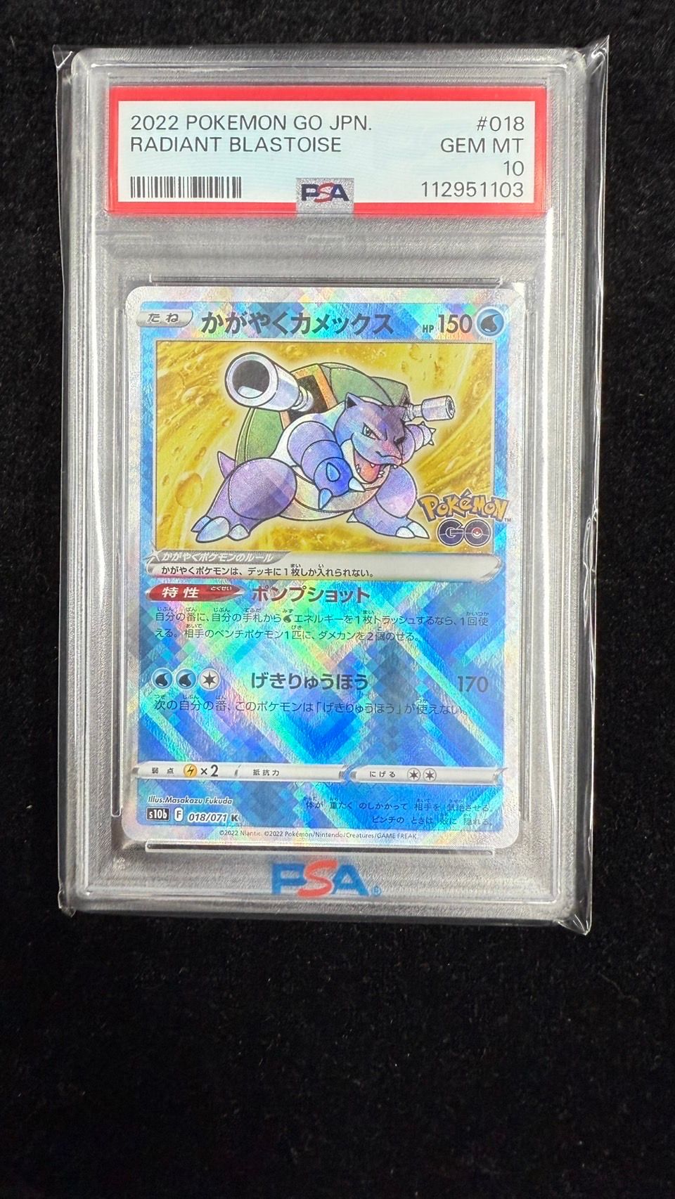 かがやくカメックス K[s10b 018/071](強化拡張パック「Pokemon GO」)
