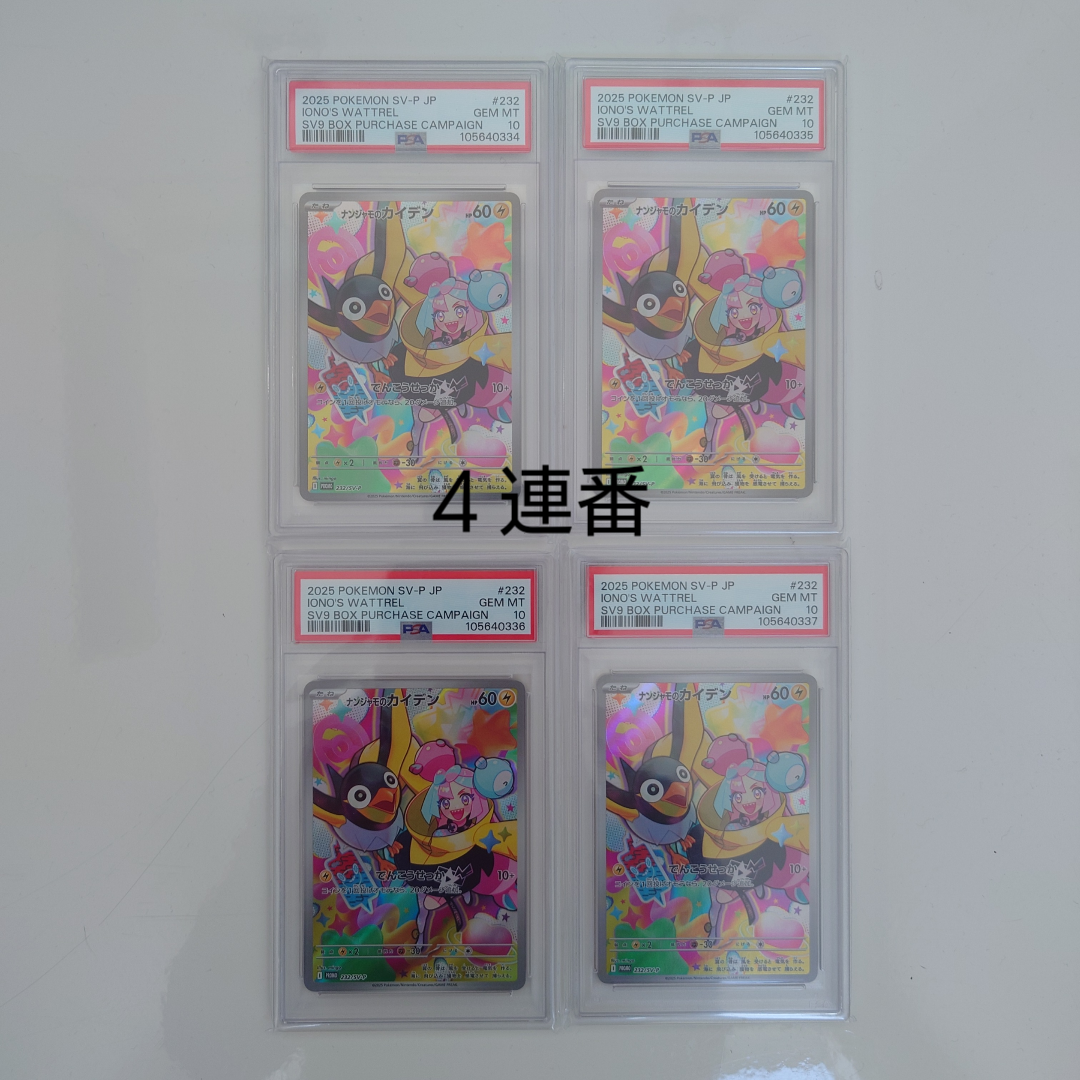 ナンジャモのカイデン P [SV-P 232](プロモーションカード「拡張パック バトルパートナーズ Box購入キャンペーン」)