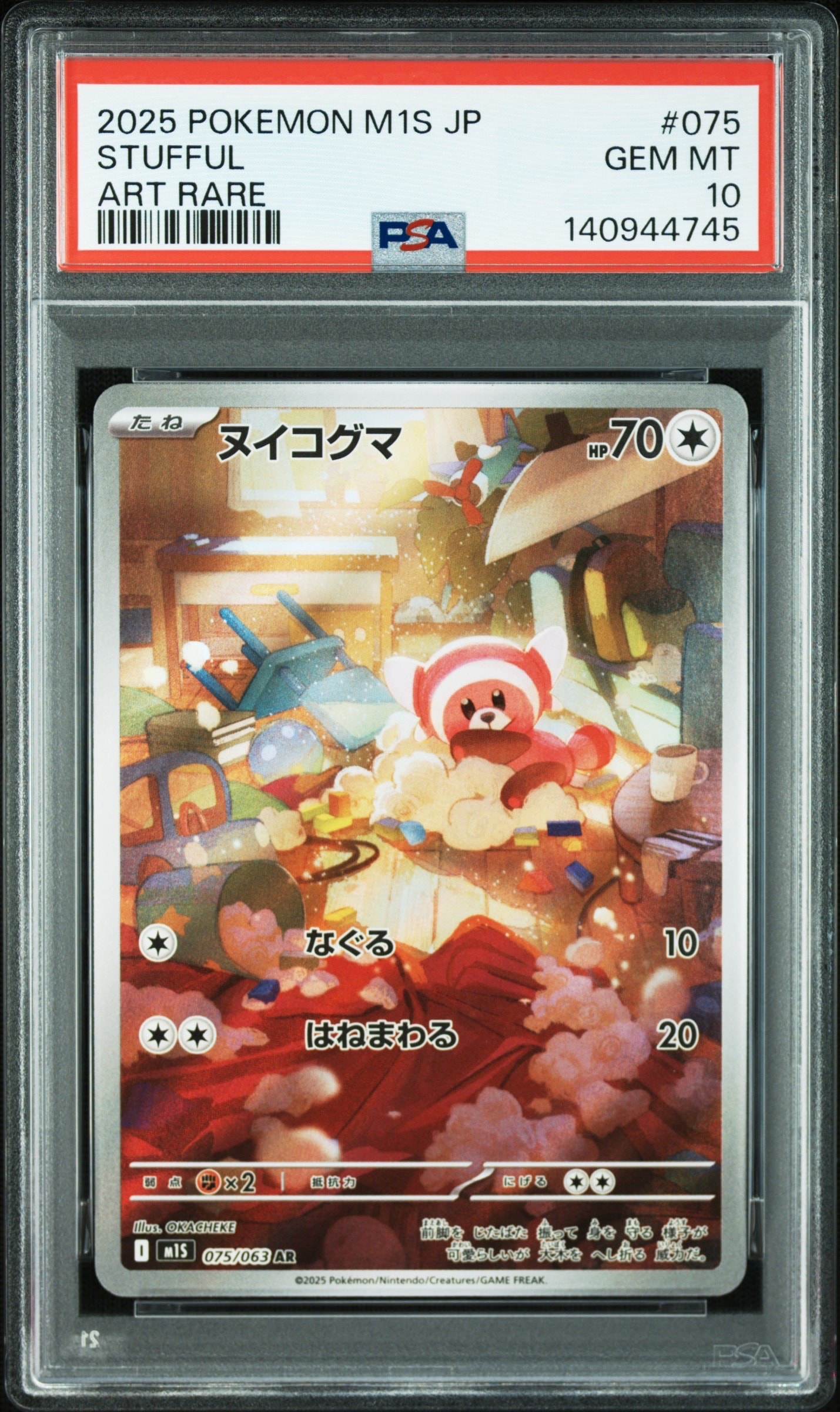 ヌイコグマ AR [M1S 075/063](拡張パック「メガシンフォニア」)