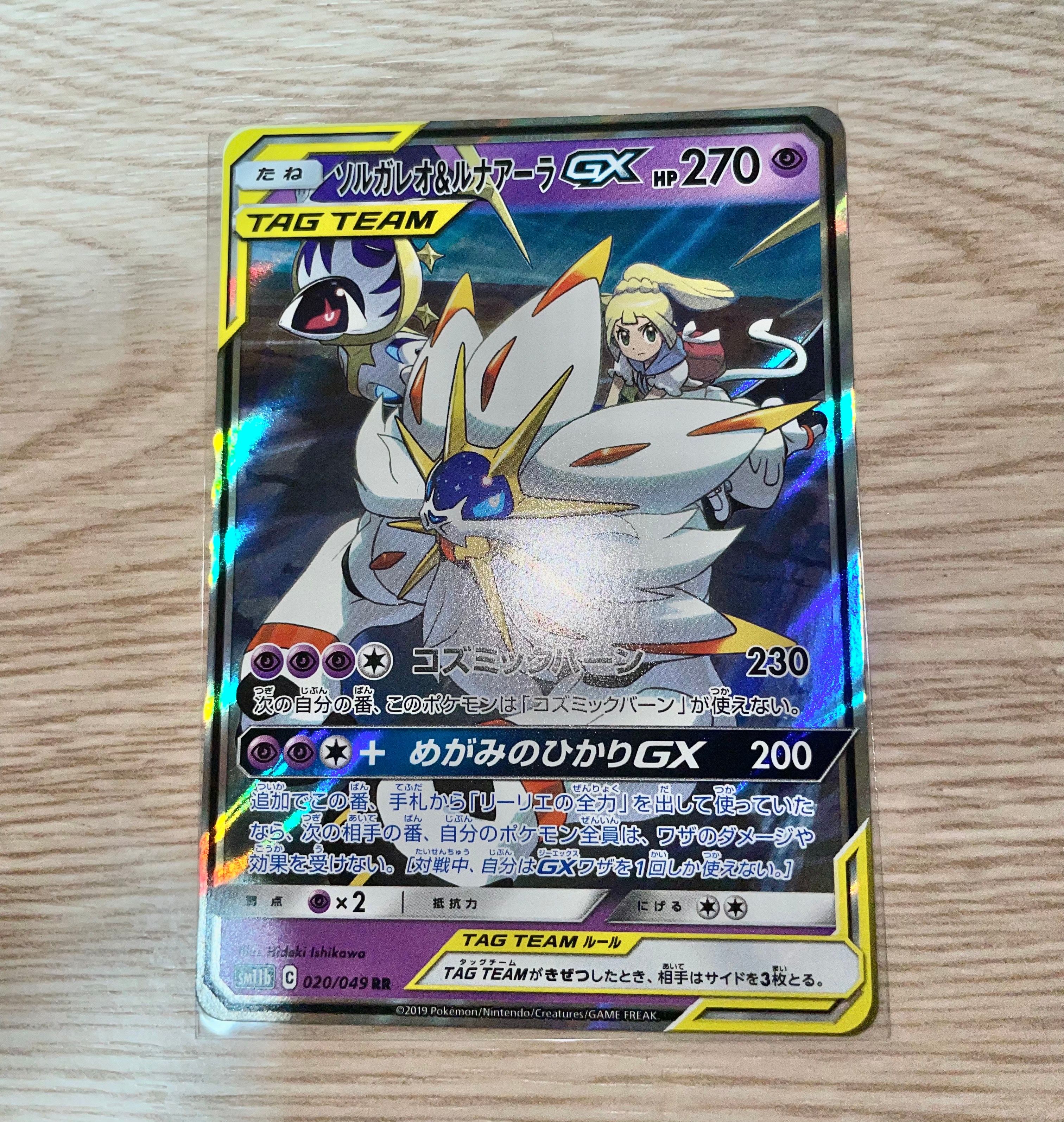 ソルガレオ&ルナアーラGX (リーリエ) RR[SM11b 020/049](強化拡張パック「ドリームリーグ」)