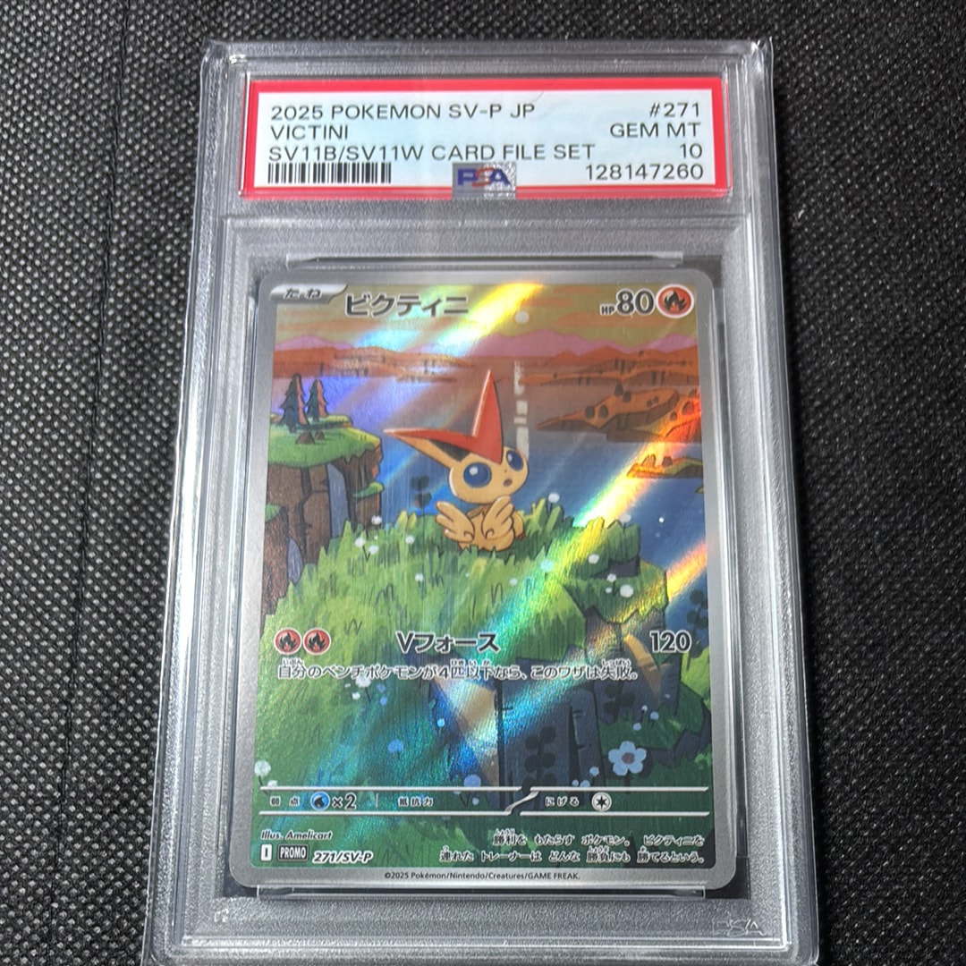 ビクティニ P [SV-P 271](カードファイルセット「ブラックボルト・ホワイトフレア」)