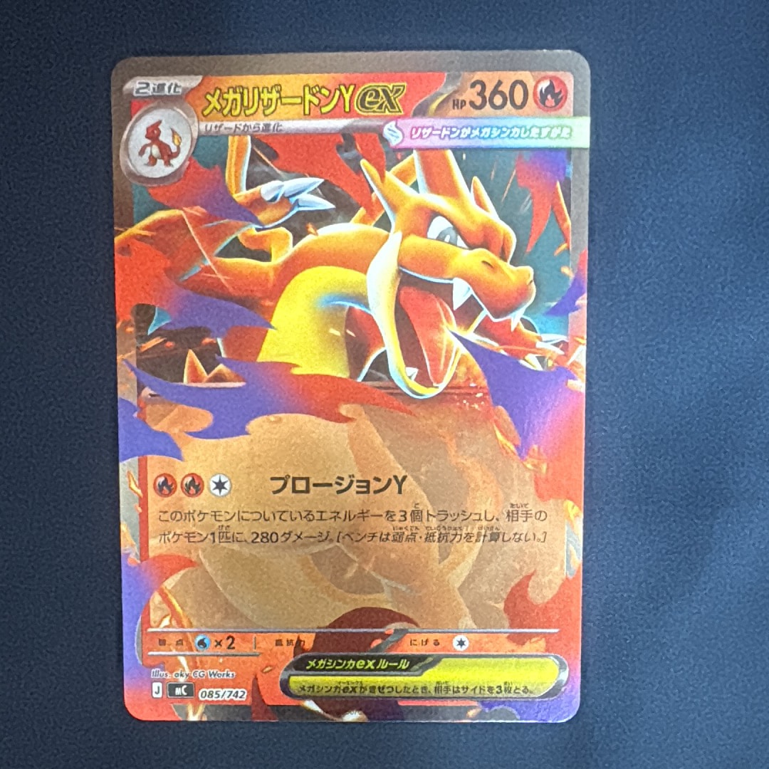 メガリザードンYex :ミラー [MC 085/742](スタートデッキ100「バトルコレクション」)